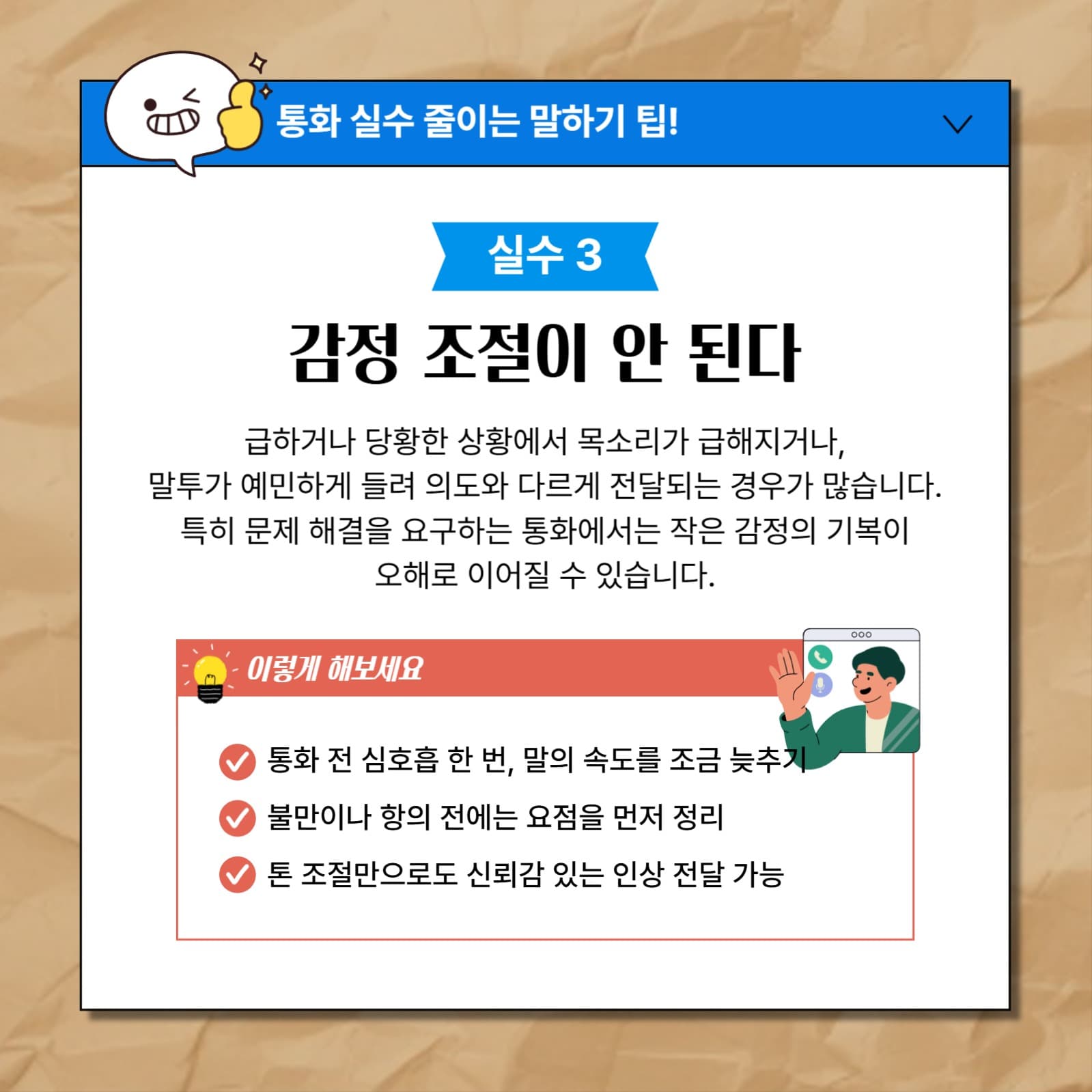 전화통화 대화법 카드뉴스