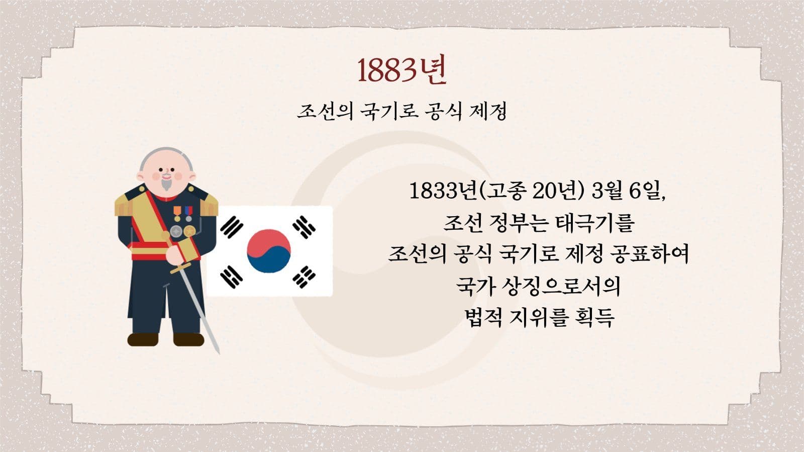 태극기의 역사 교육 콘텐츠