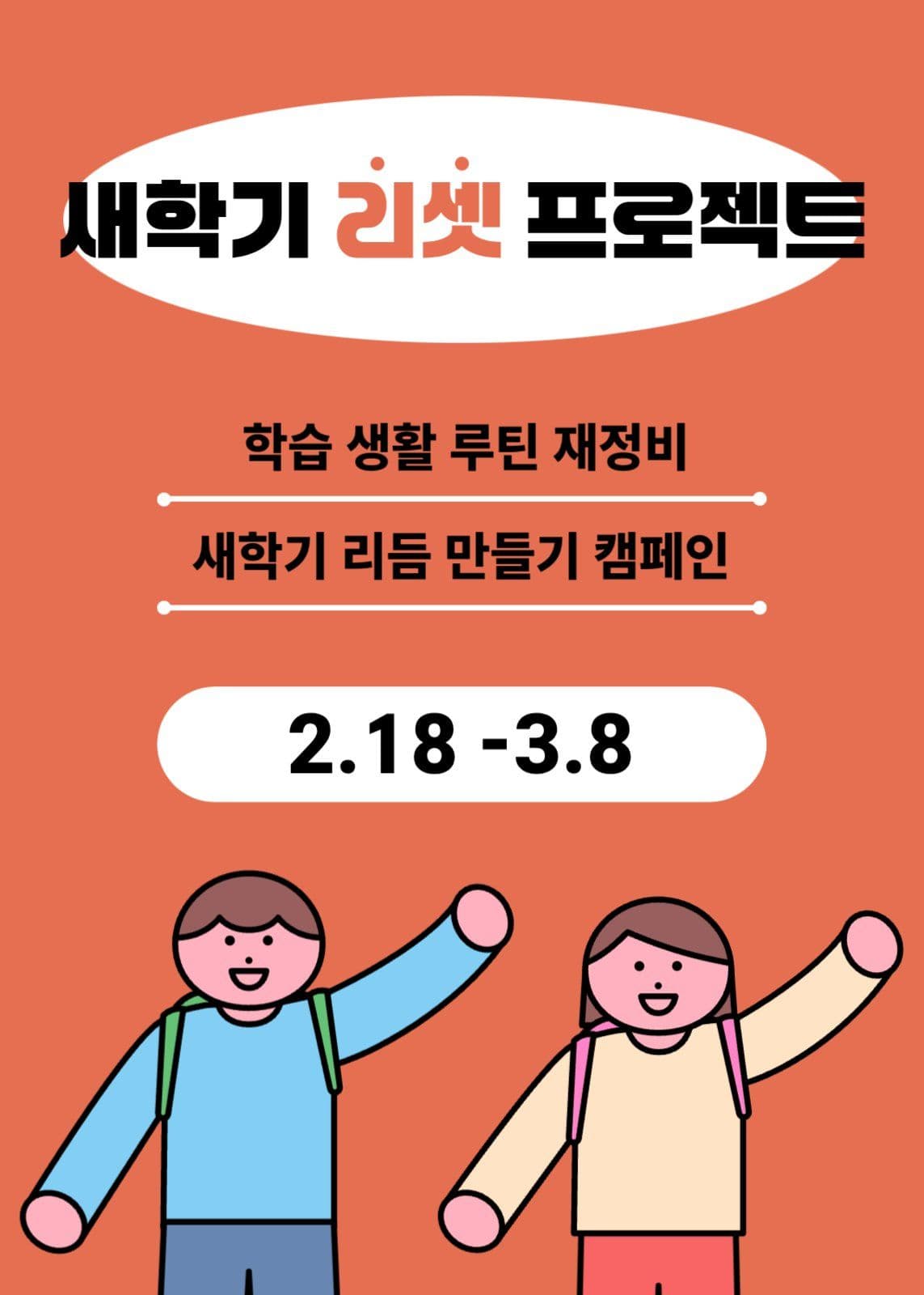 새학기 프로젝트 