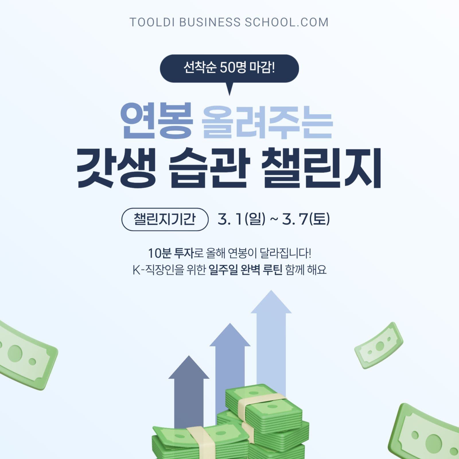 갓생 습관 챌린지 모집