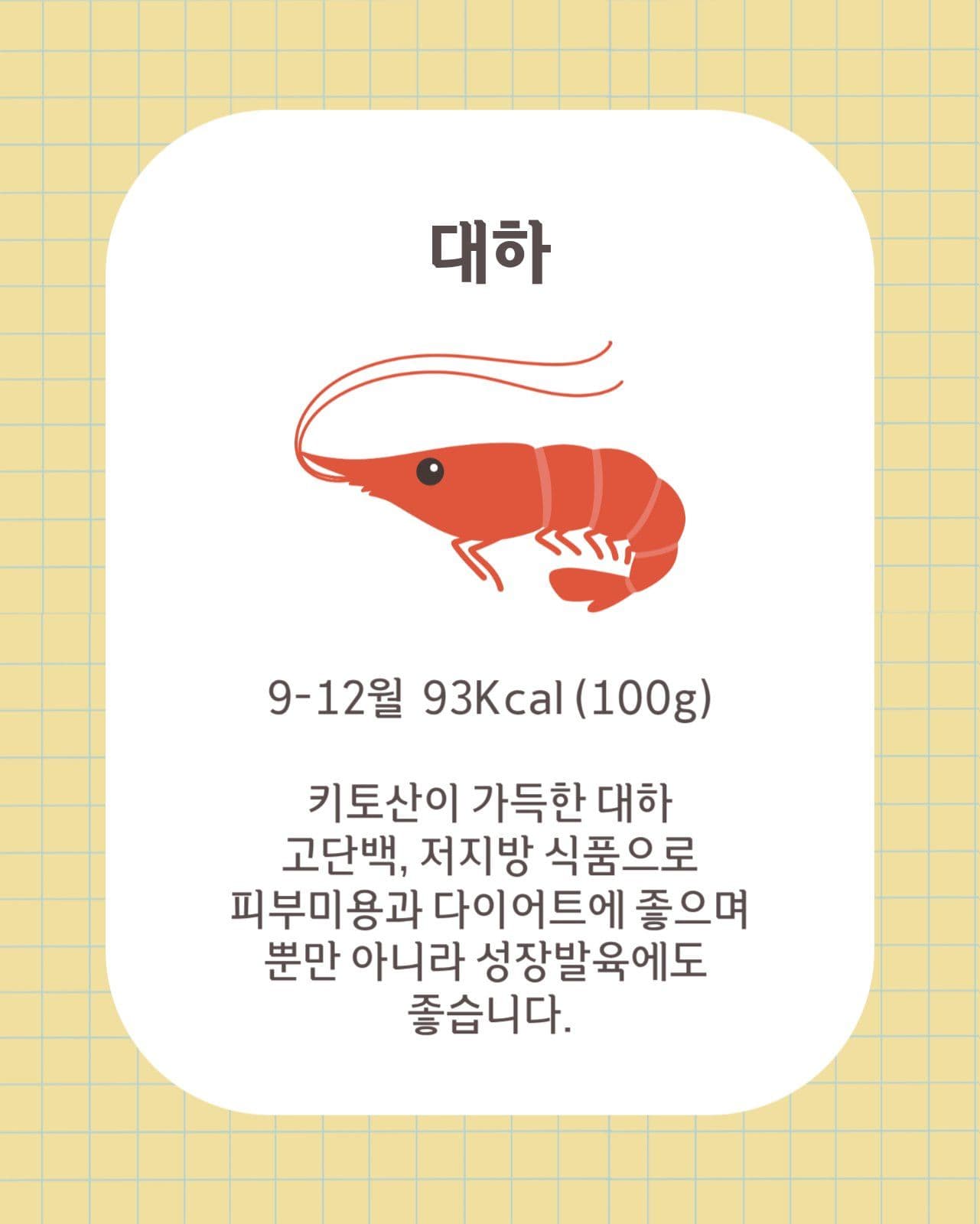 가을 제철음식 카드뉴스세로