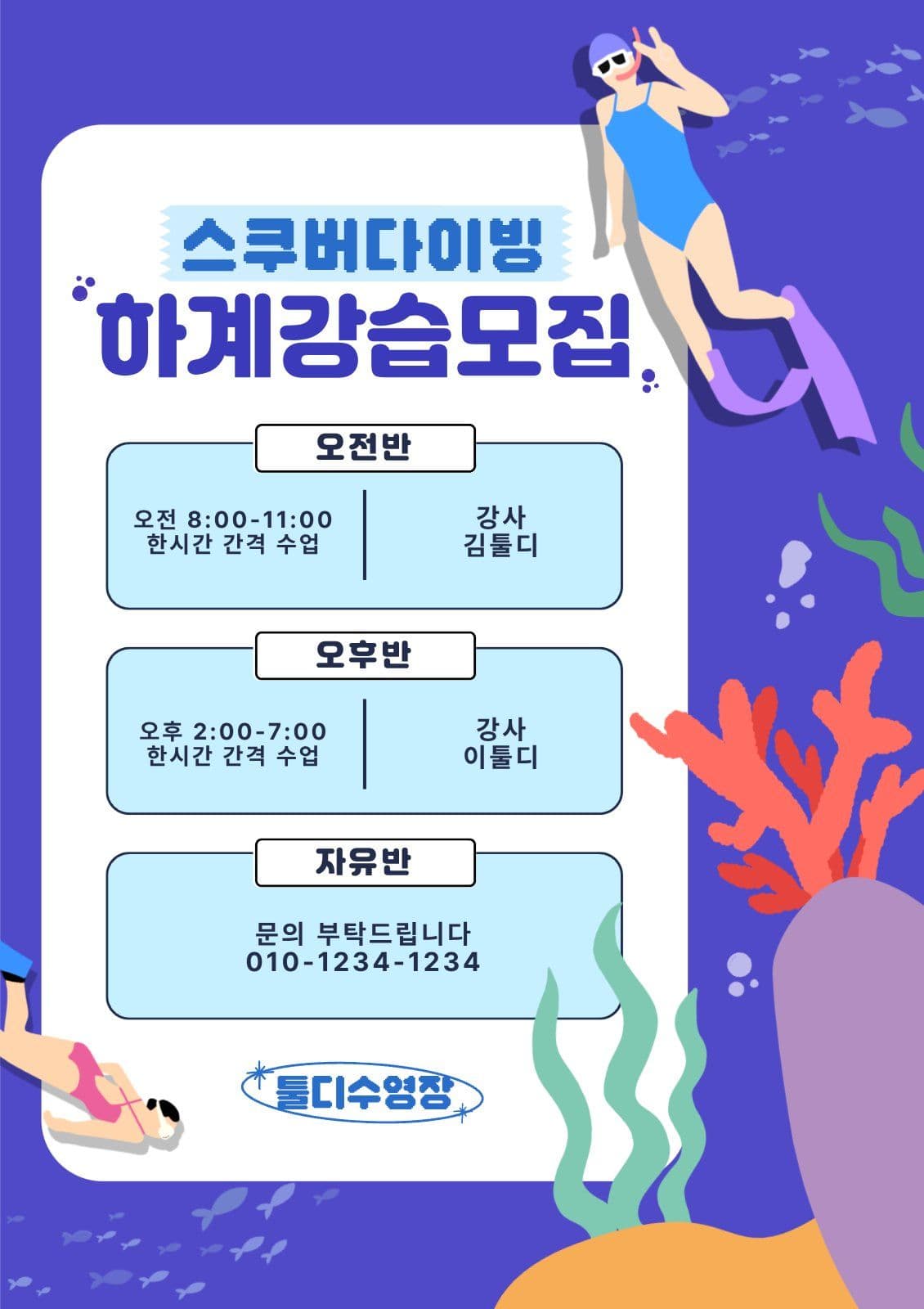 스쿠버다이빙교육