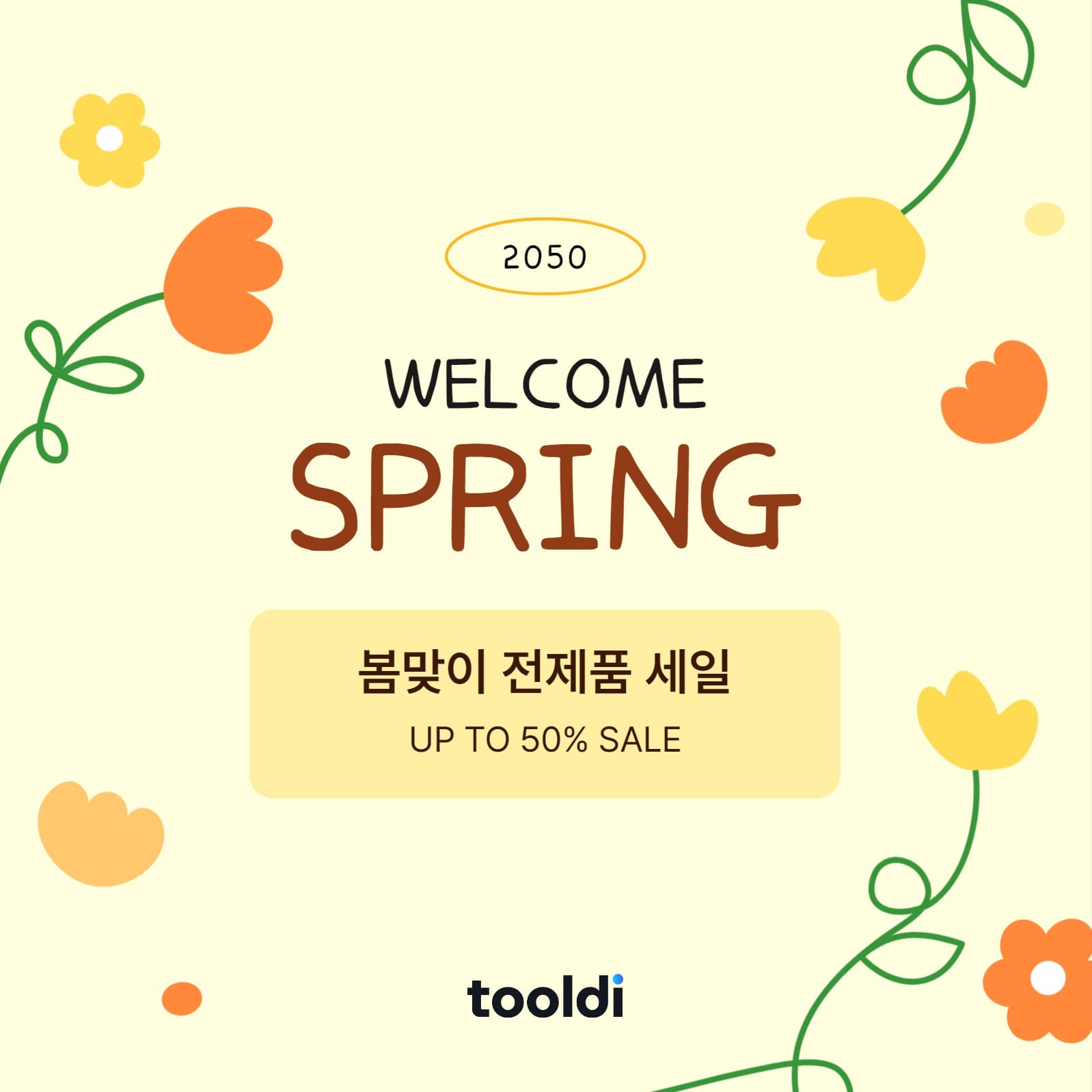 봄맞이 전제품 세일