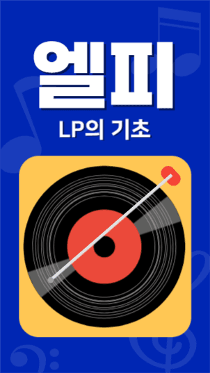 LP 관련 릴스 섬네일