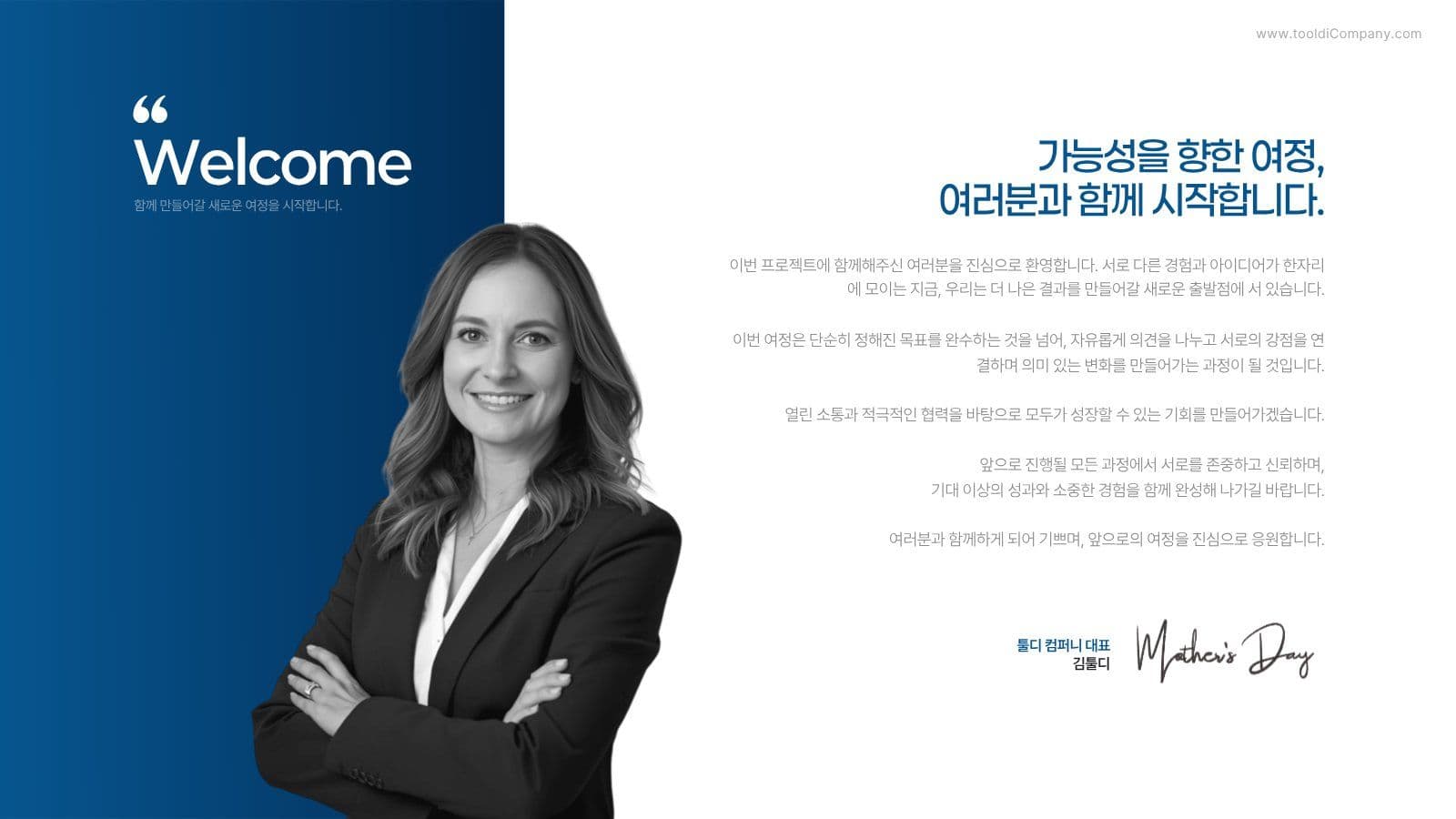 블루 모던 프로젝트 성과보고 템플릿