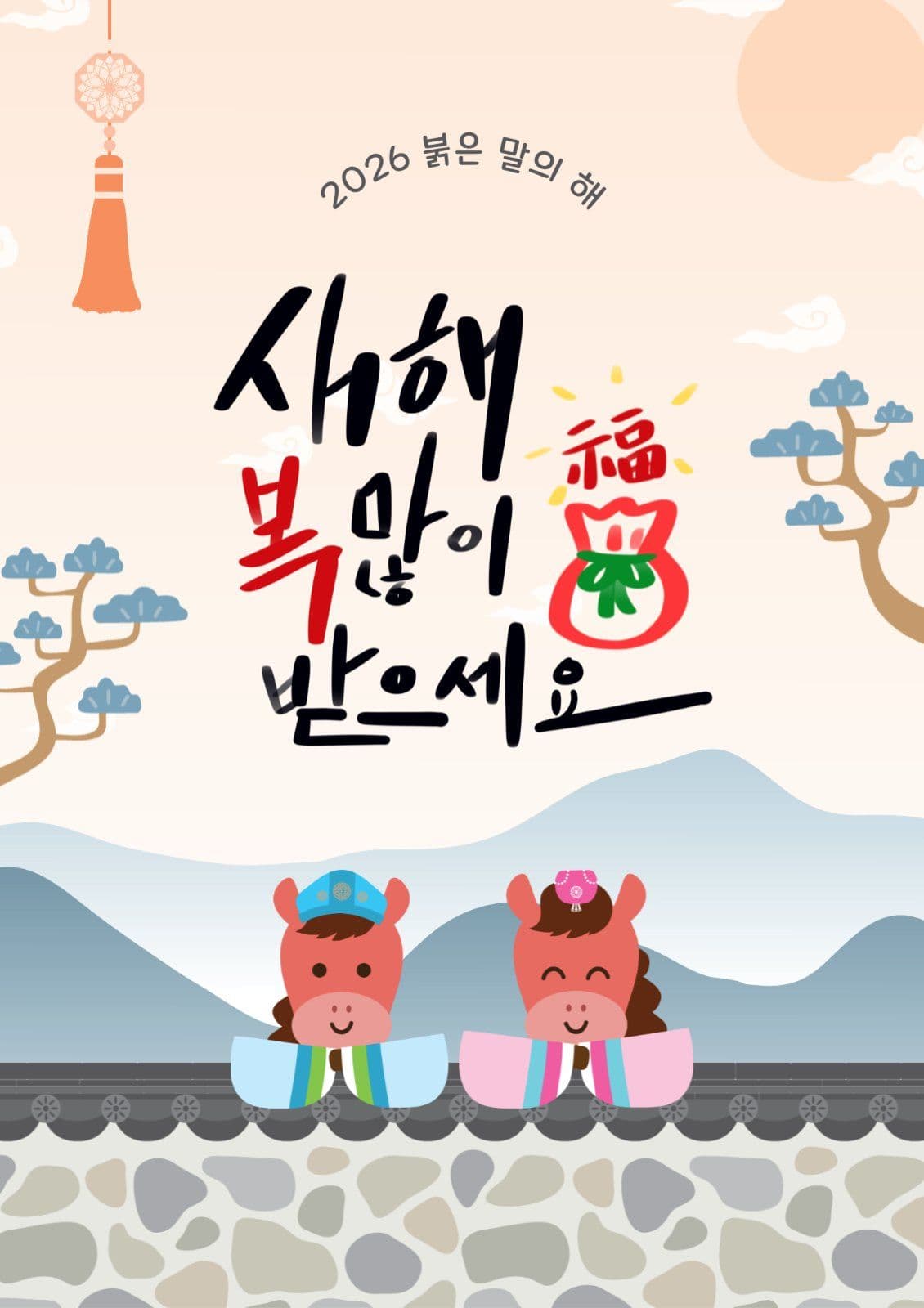 2026붉은말의해