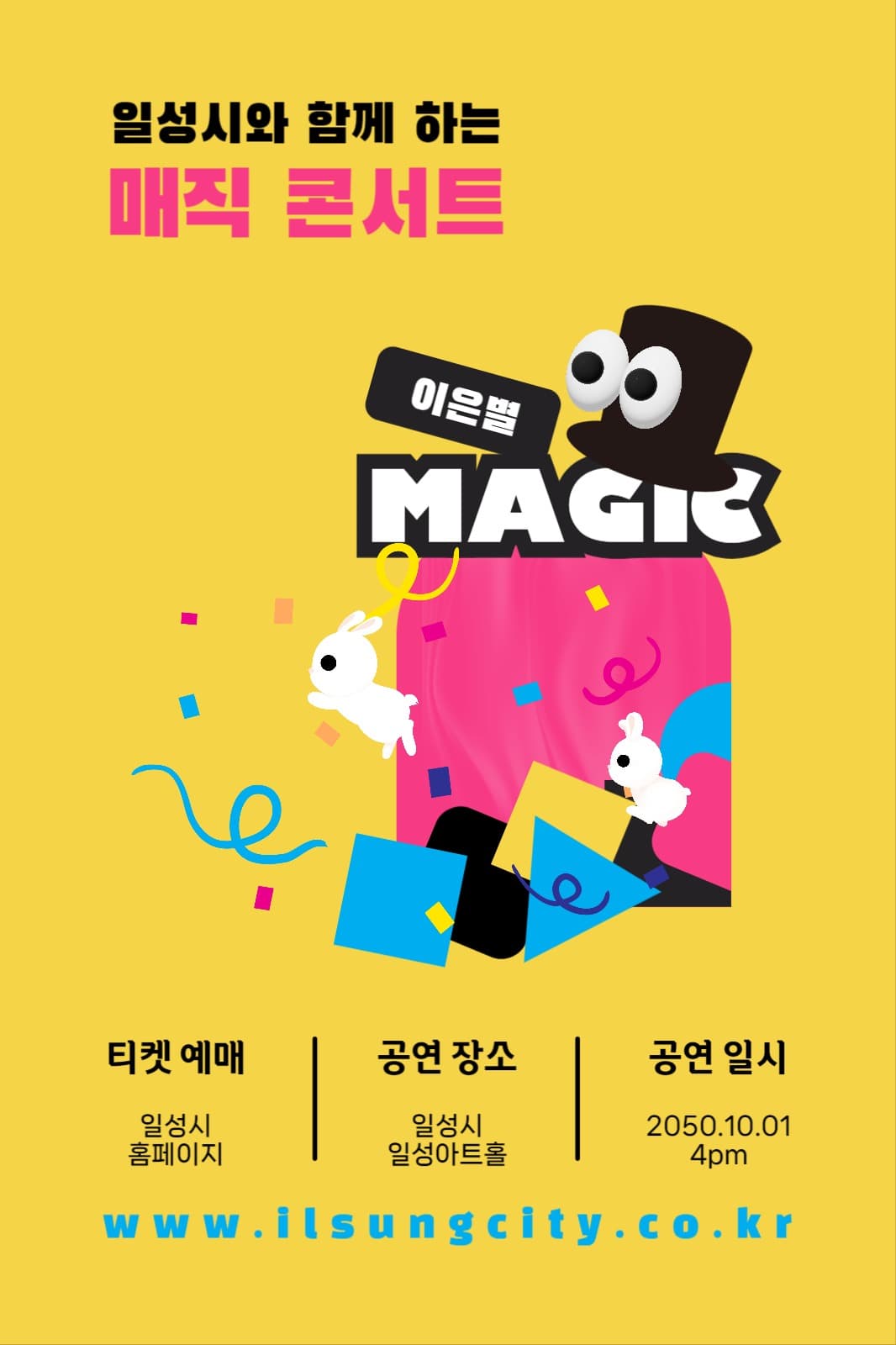 일성시 매직 콘서트 페이스북