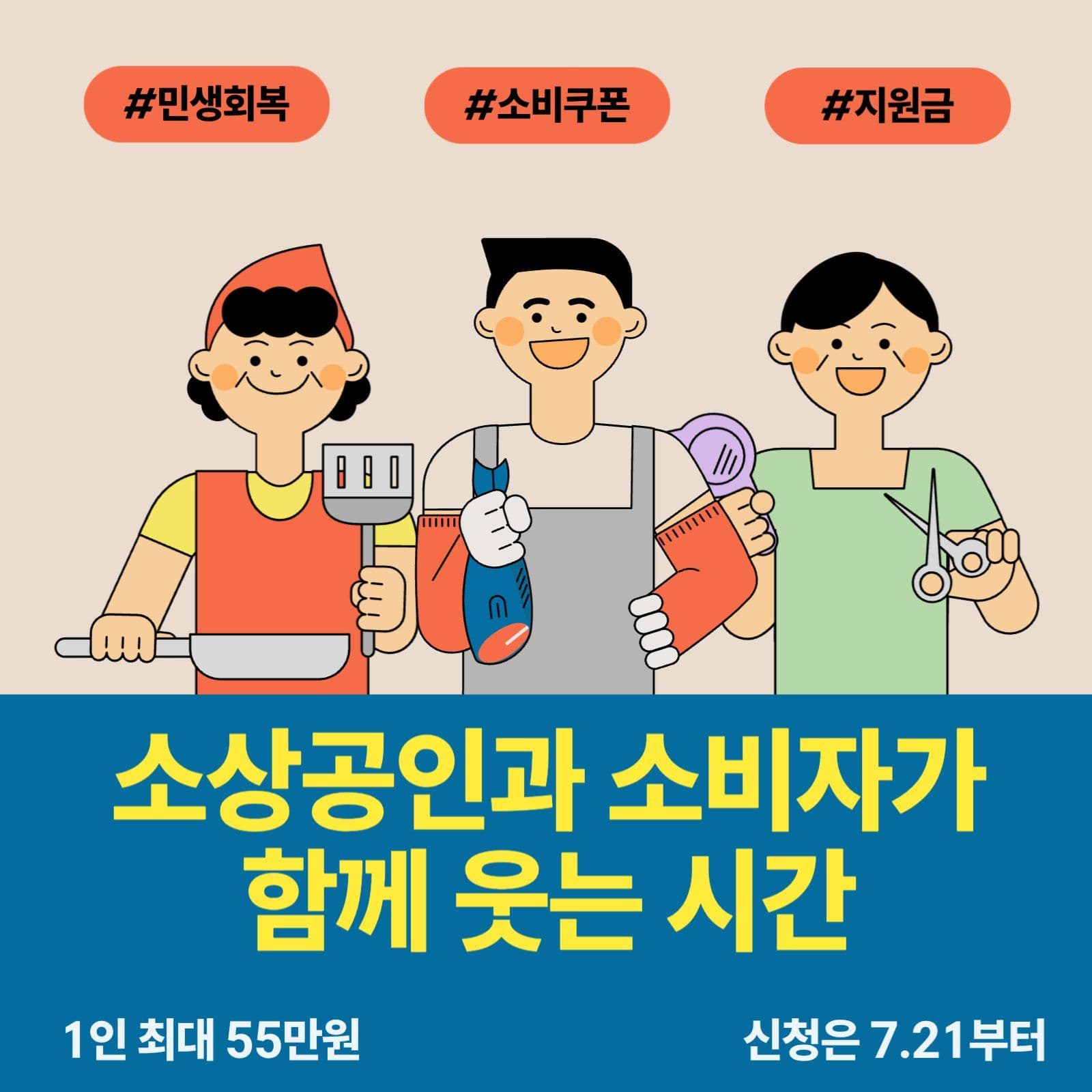 민생회복 소비쿠폰