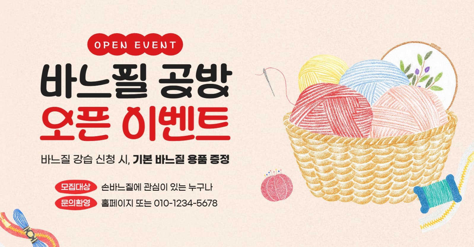 바느질 공방 오픈 이벤트