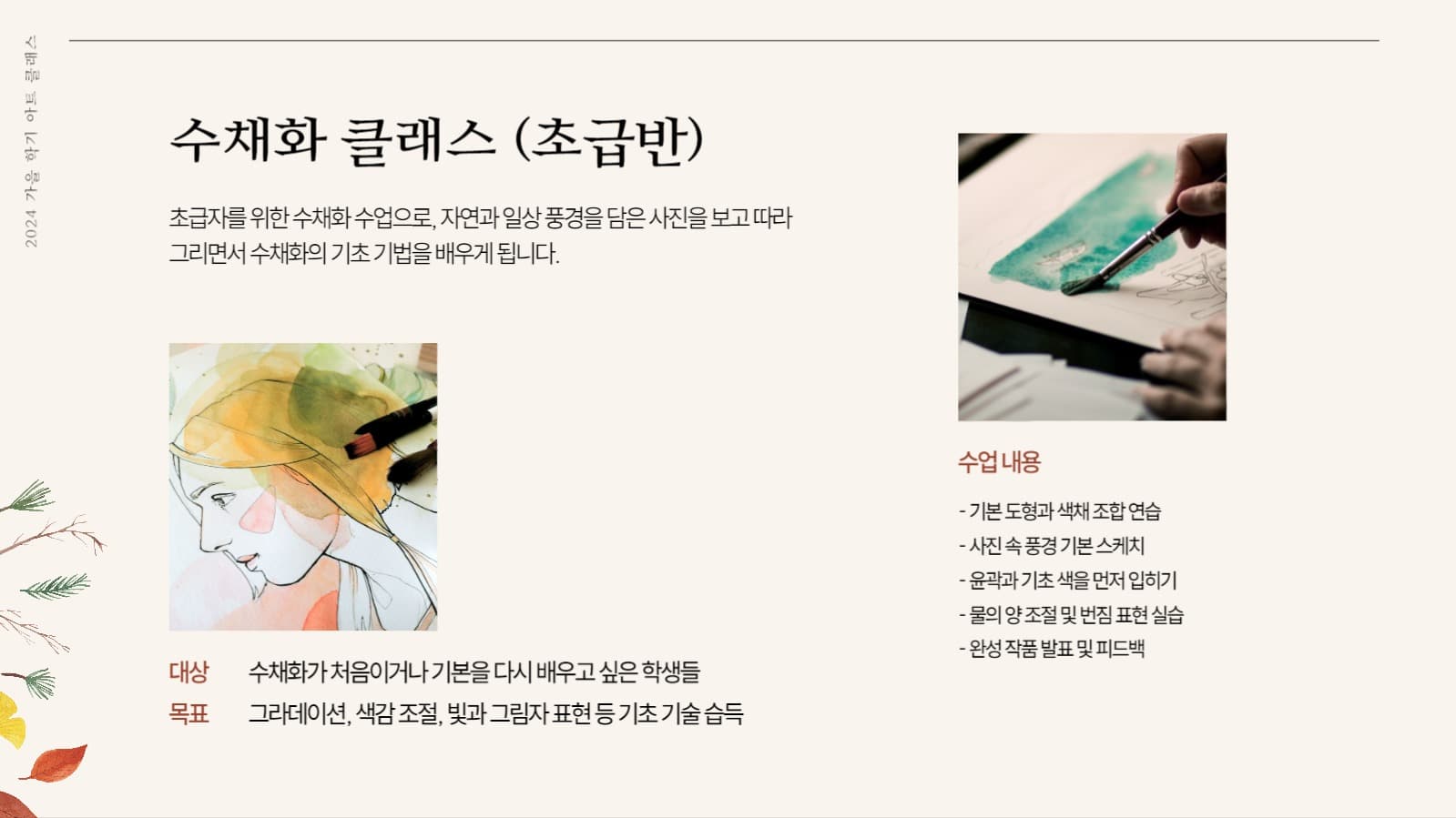 클래스 안내 프레젠테이션