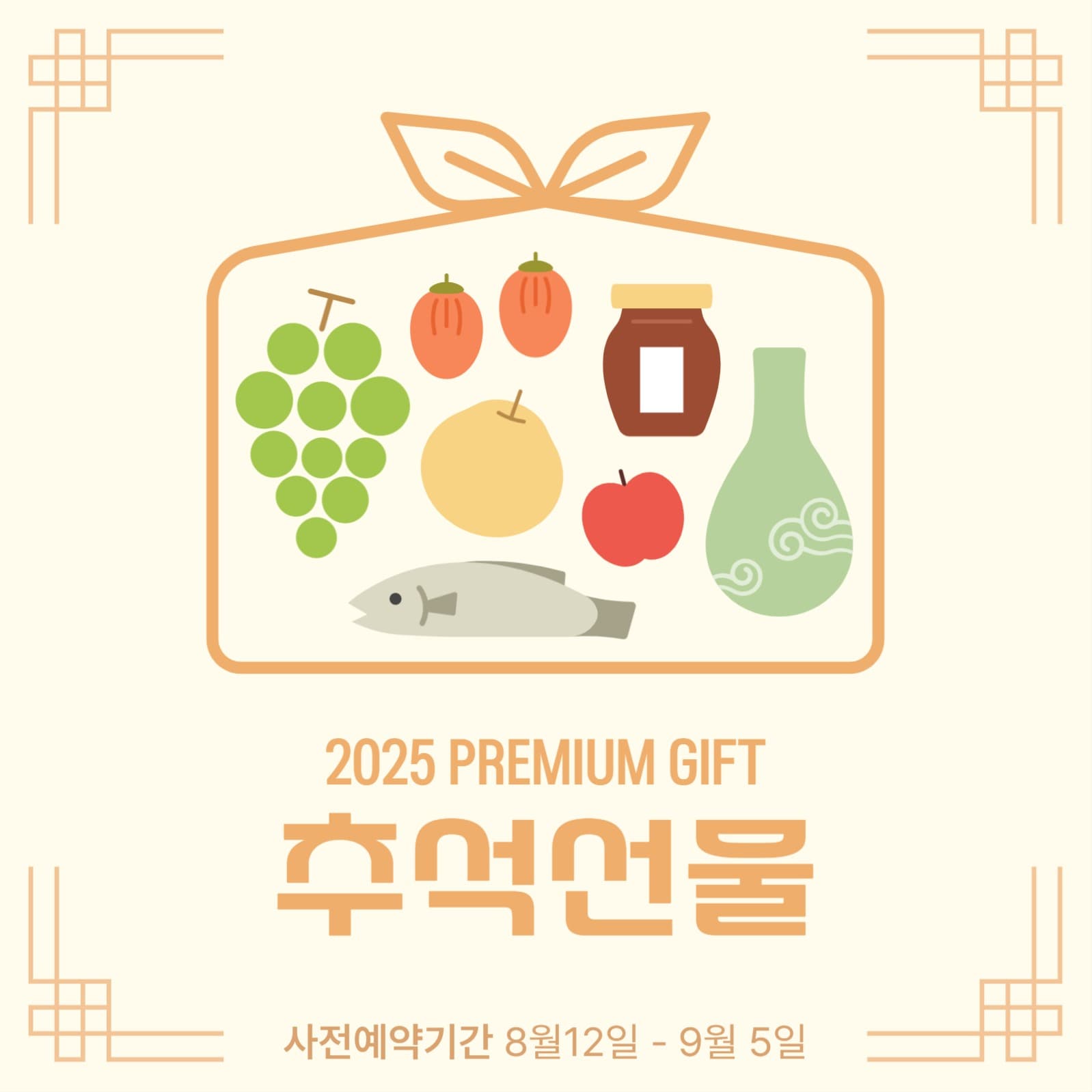 추석 선물 사전예약 일러스트 배너