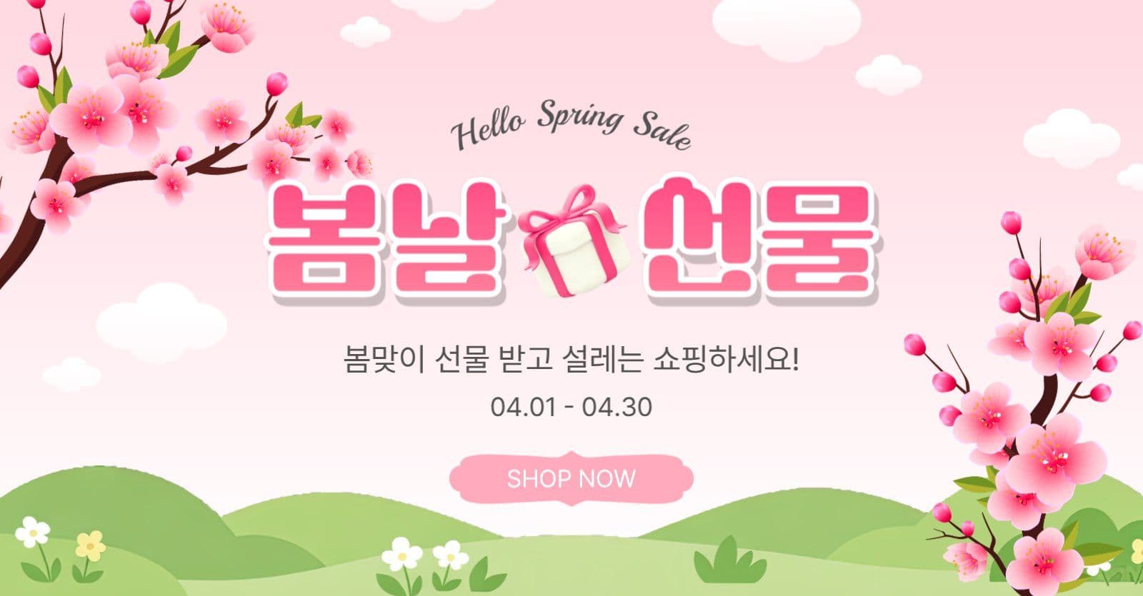 봄날선물
