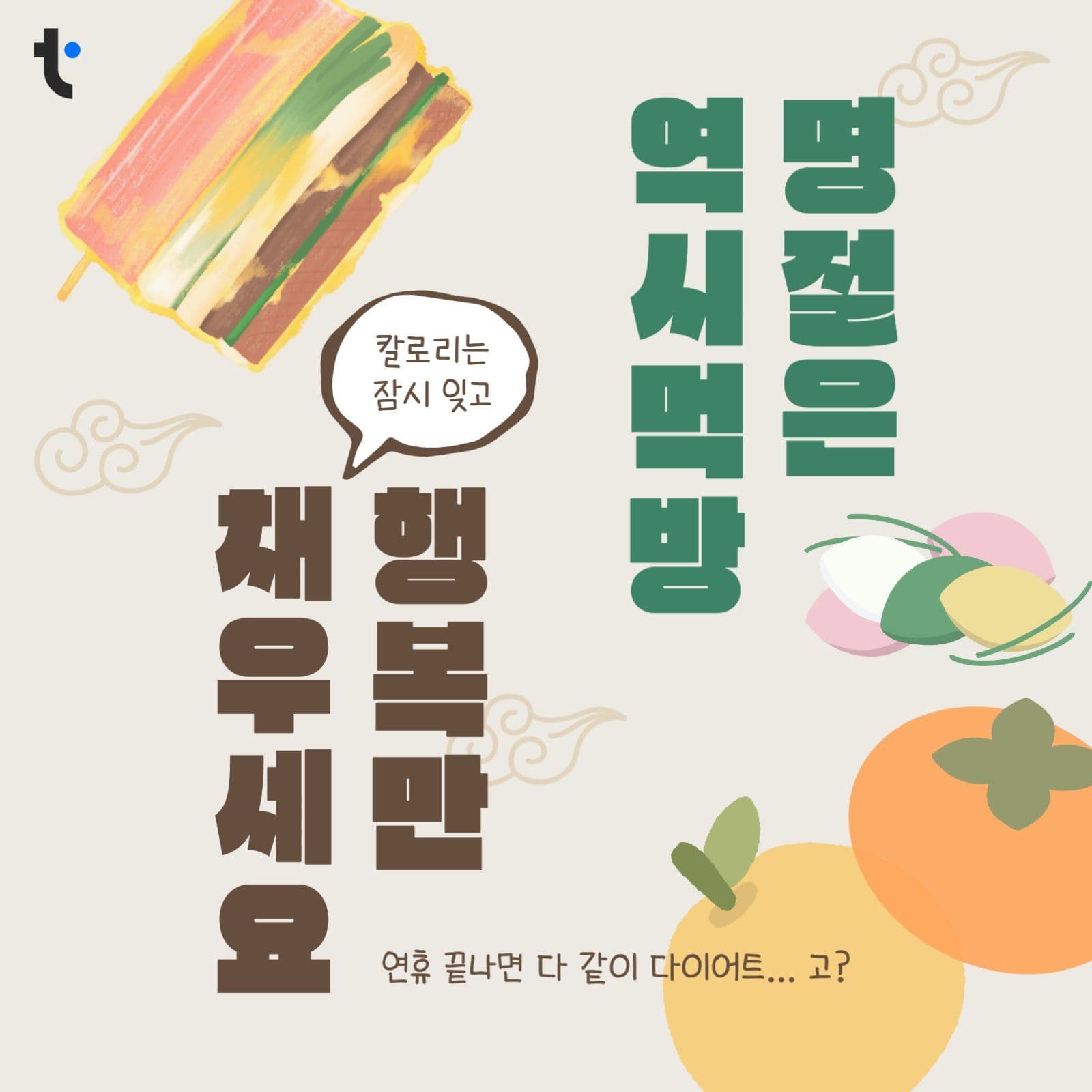 유머추석인사