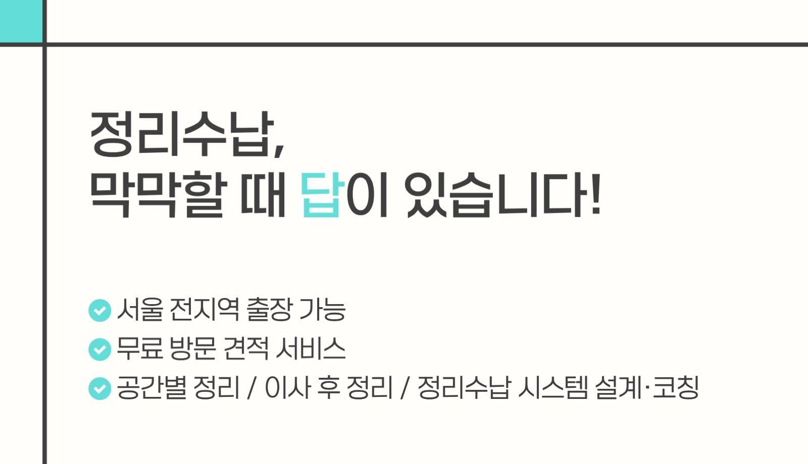 정리수납 전문가 명함
