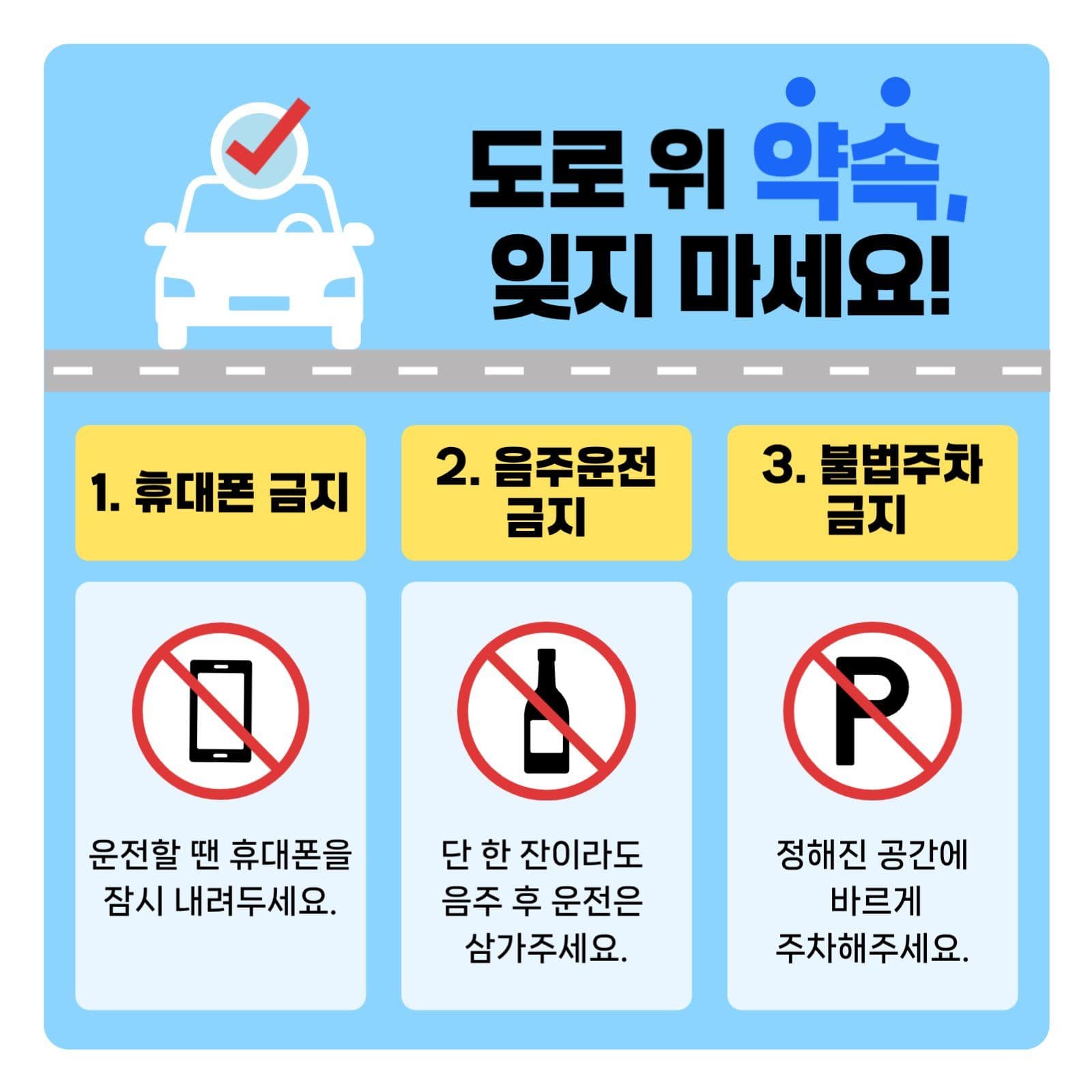 교통안전 캠페인