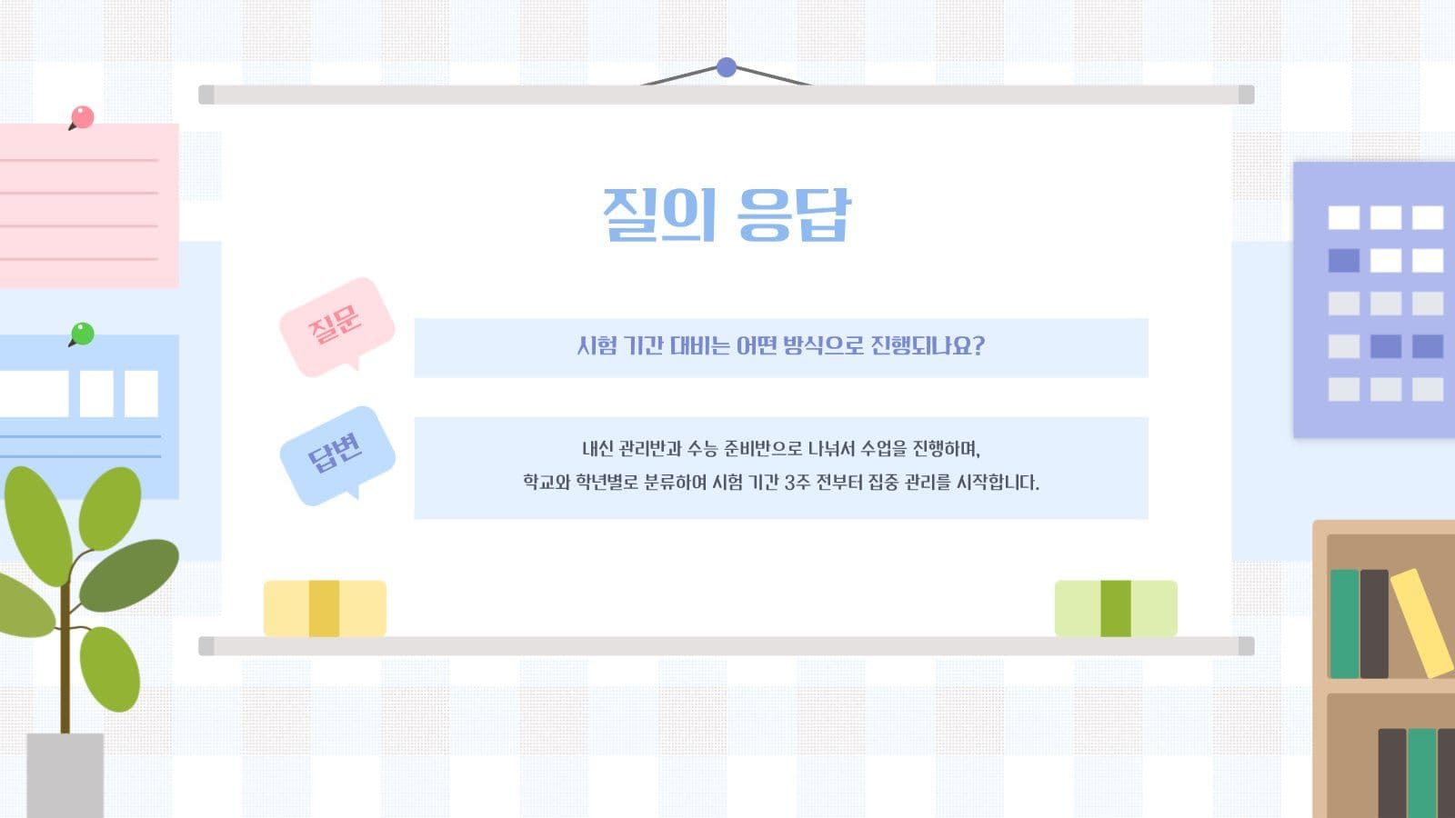 학원 수강생 모집 PPT