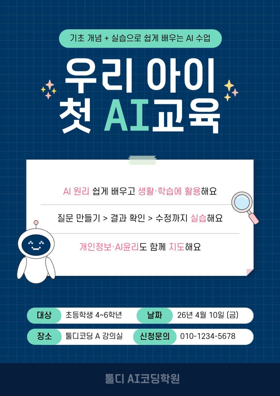 네이비 깔끔 AI 교육 강의 홍보
