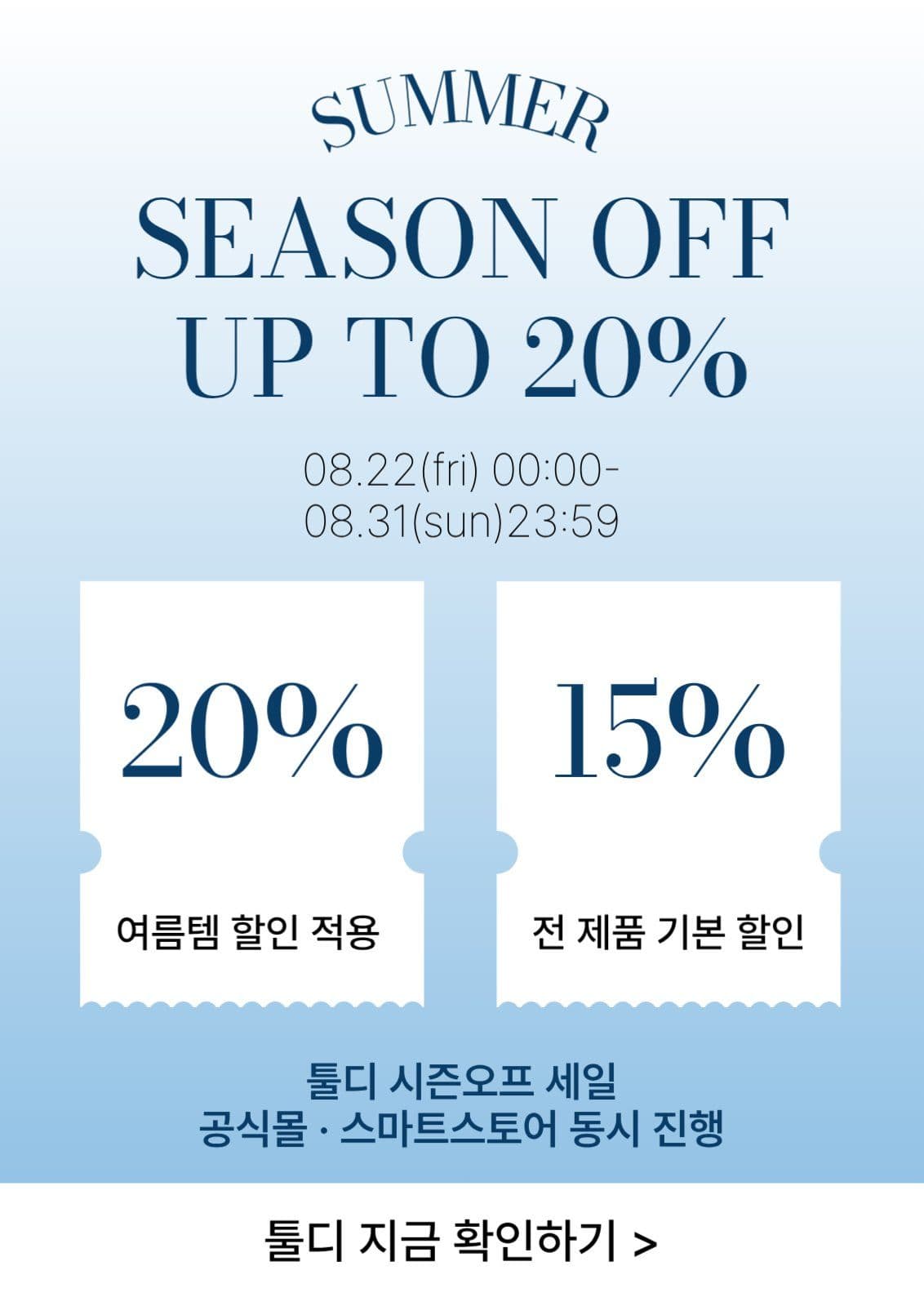 시즌오프 할인전