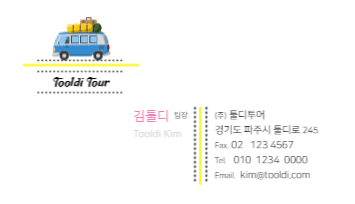 여행사 명함