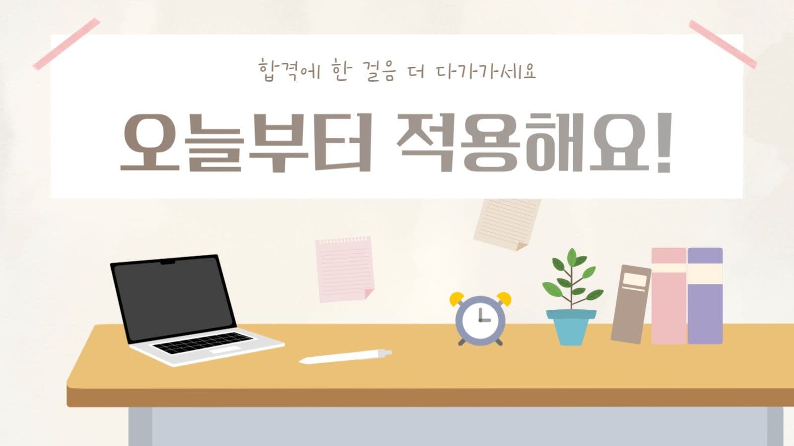합격을 위한 효율적인 공부팁 PPT