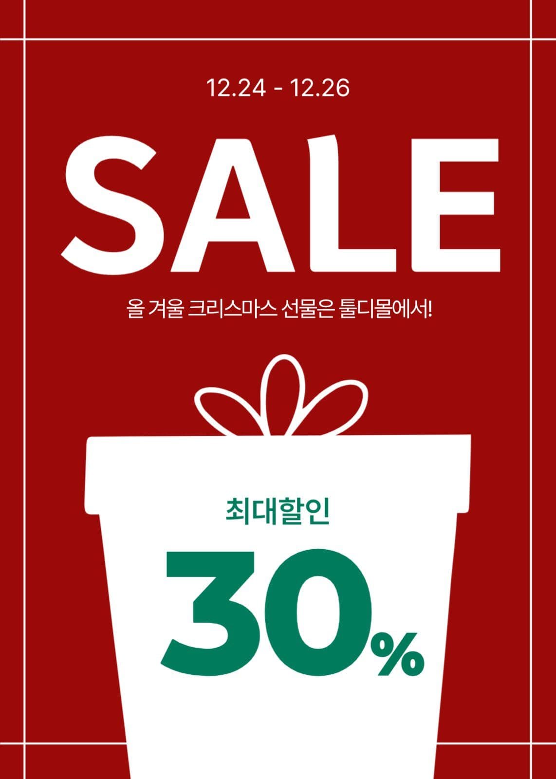 크리스마스 세일 이벤트 팝업 배너