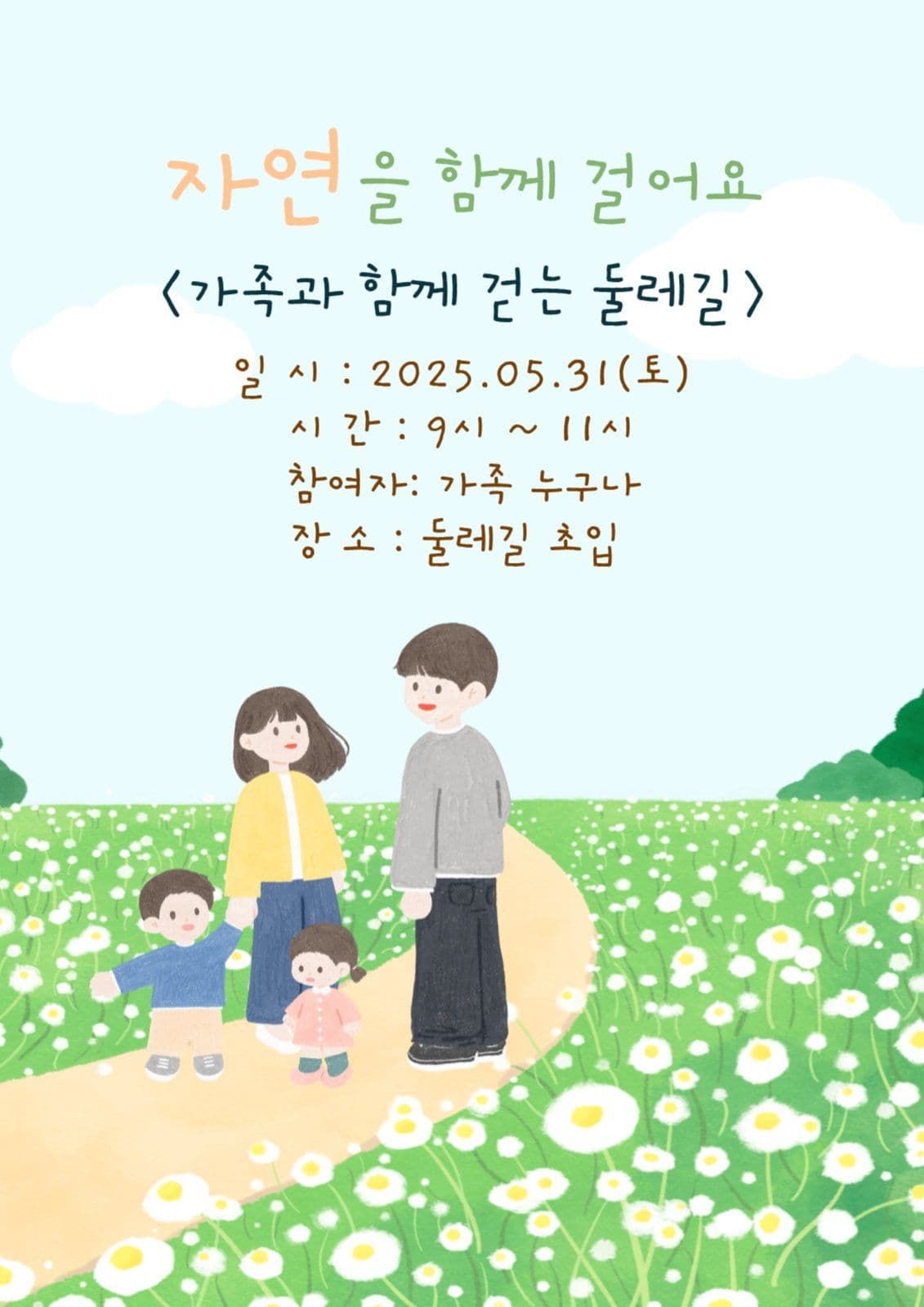 둘레길 행사