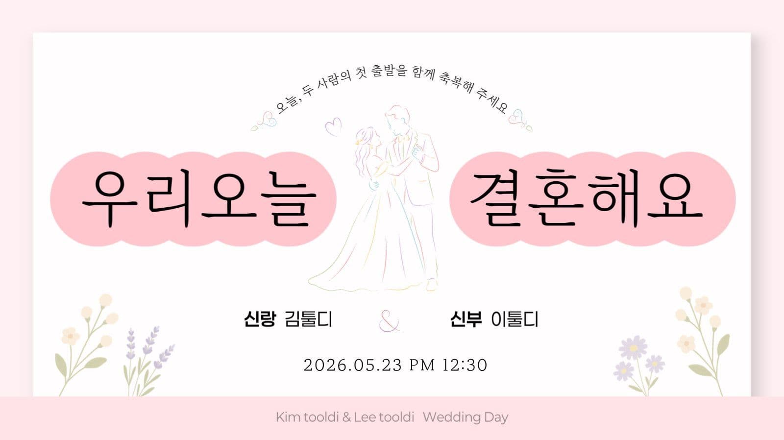 화이트 깔끔 결혼식웨딩 식순 안내