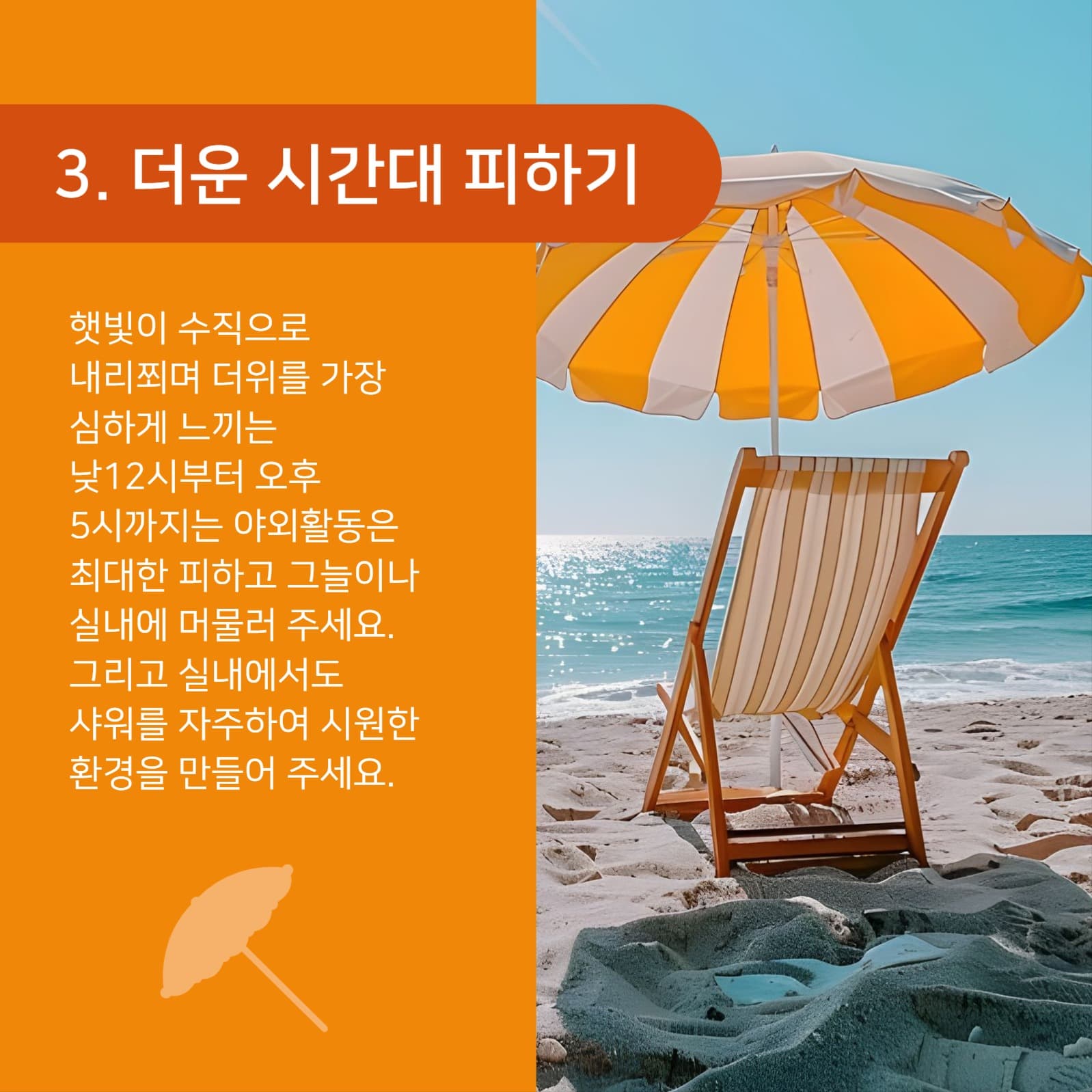 폭염대비건강수칙