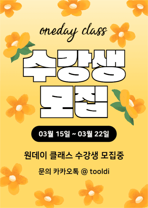 수강생 모집 (이벤트팝업)