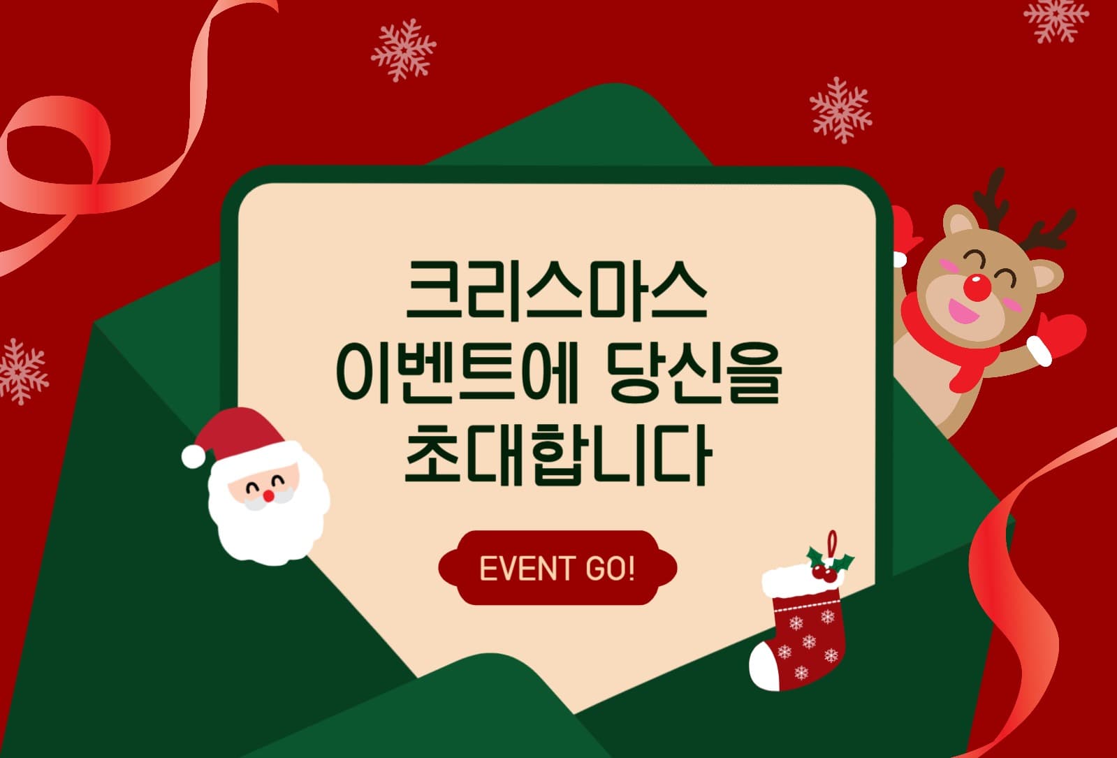 크리스마스초대편지