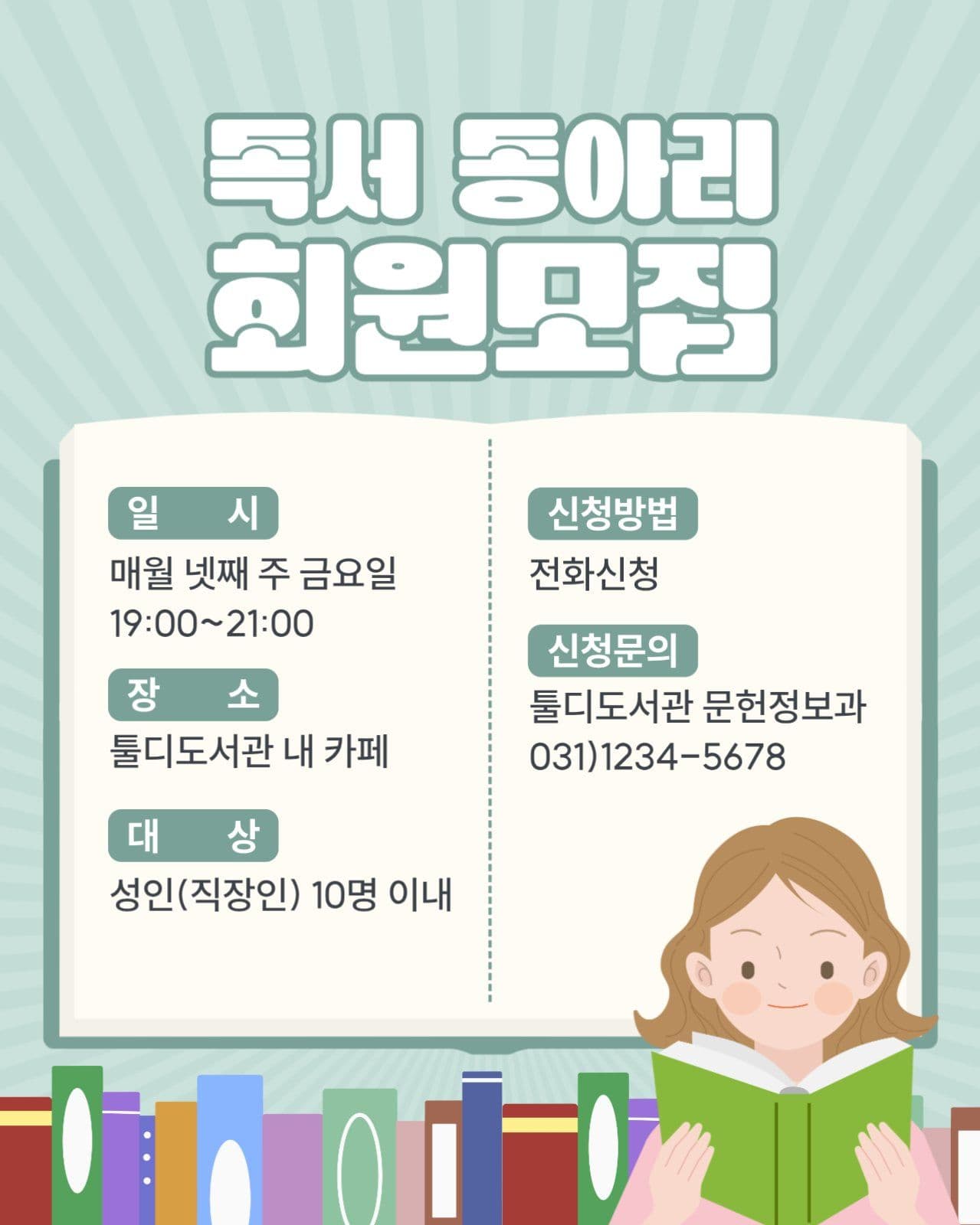 독서 동아리 회원모집