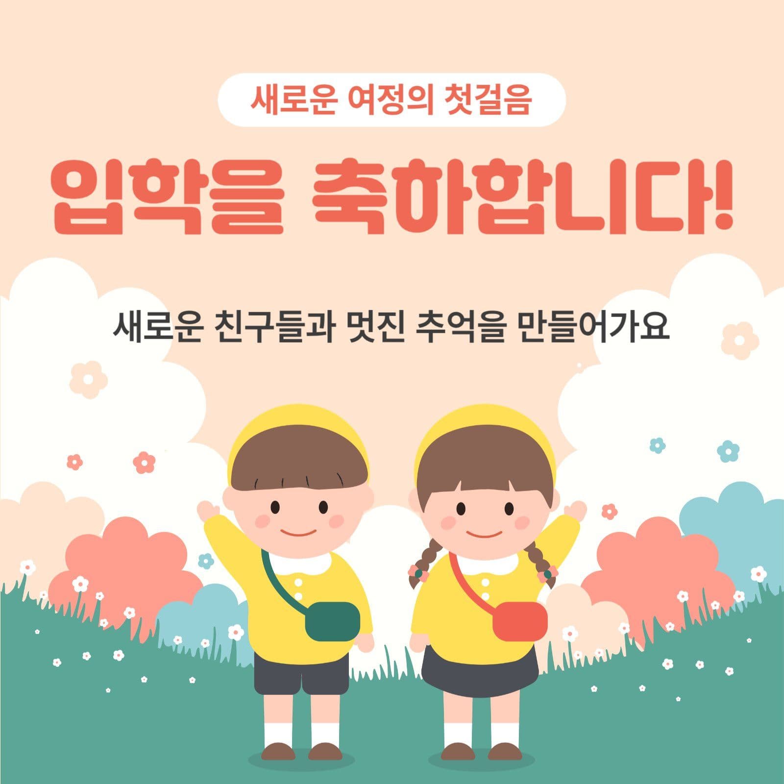 입학 축하