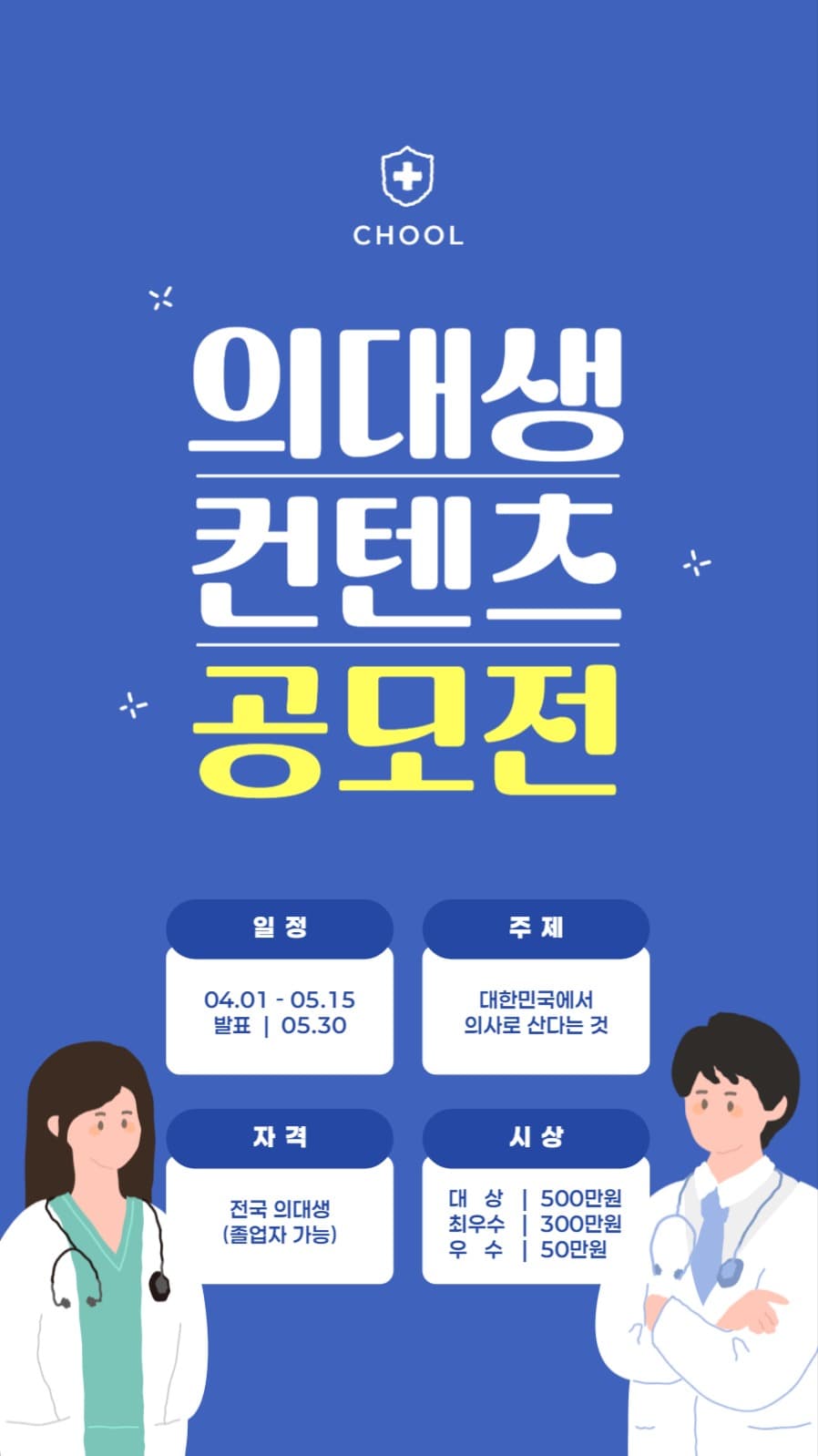 의료 컨텐츠 공모전 배너