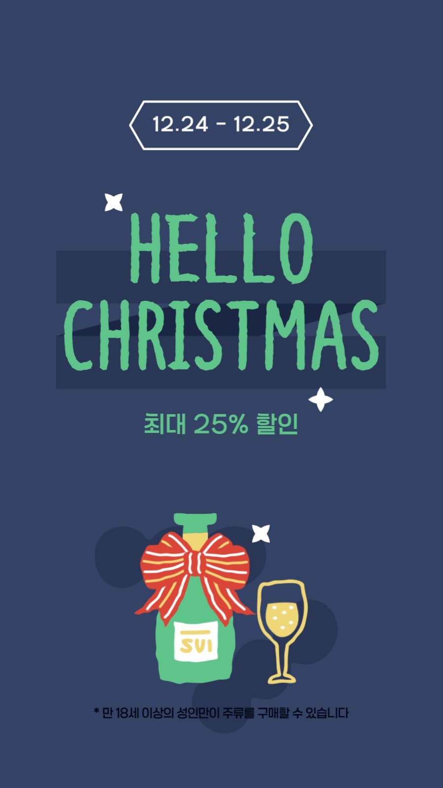 크리스마스 할인 배너