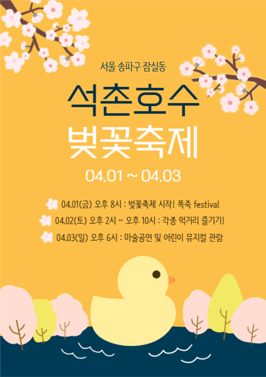 석촌호수 벚꽃축제
