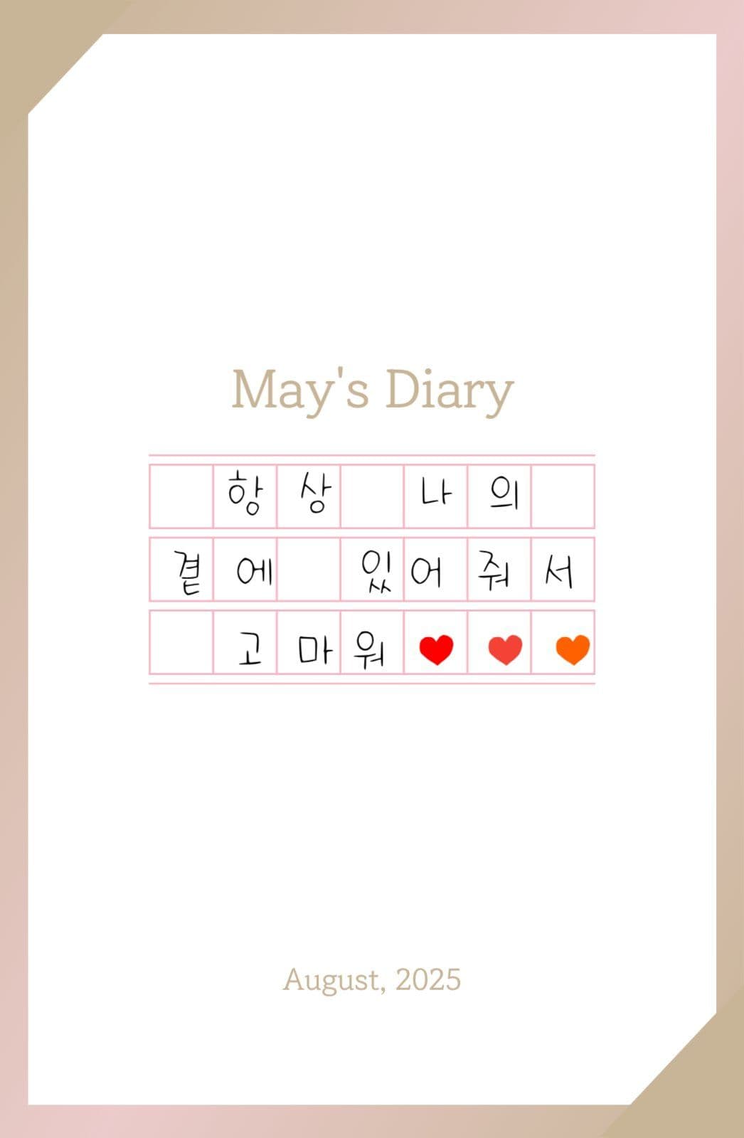 원고지 감성 포토카드 템플릿