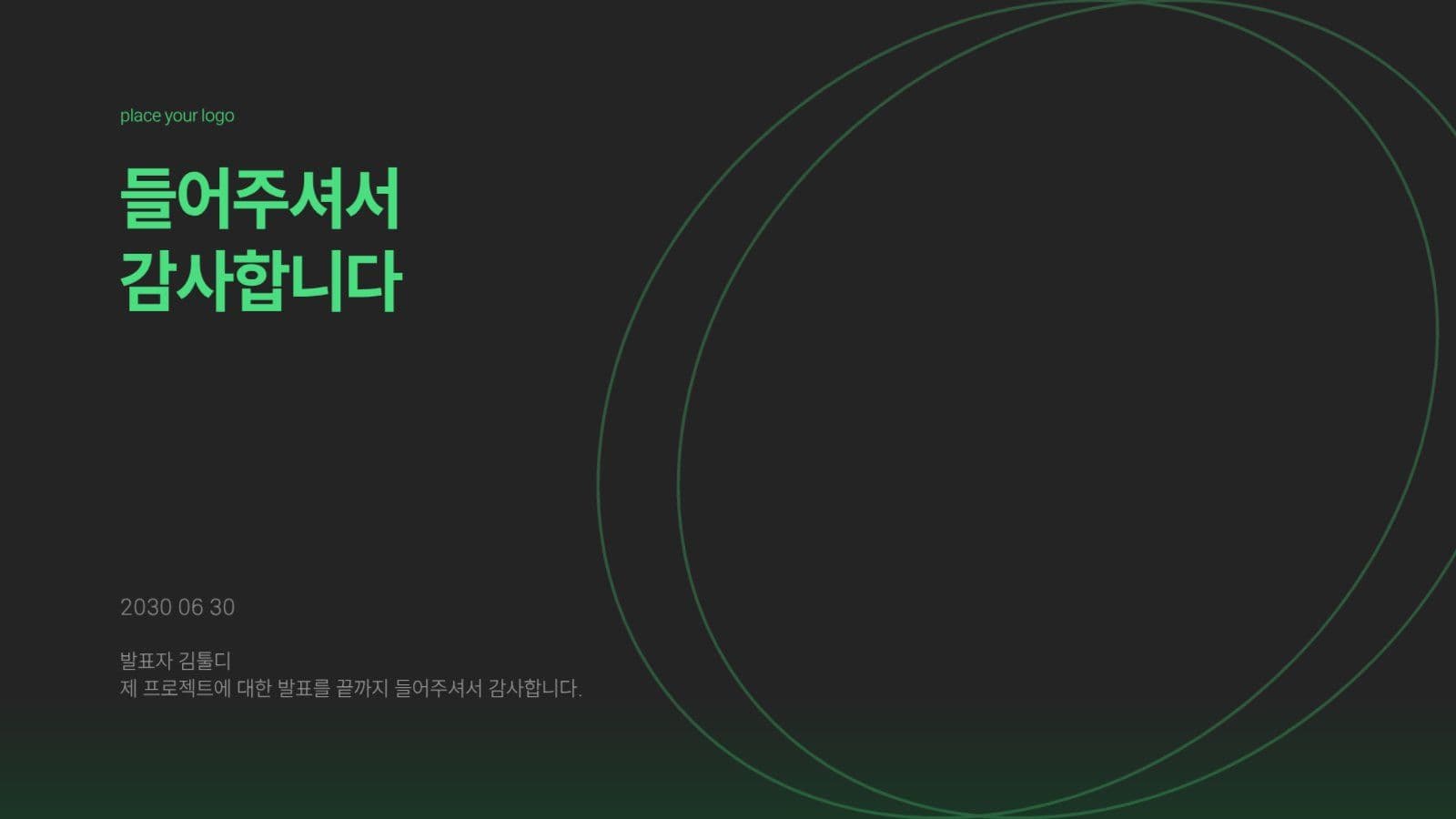 네온그린 포인트 프로젝트 발표 PPT