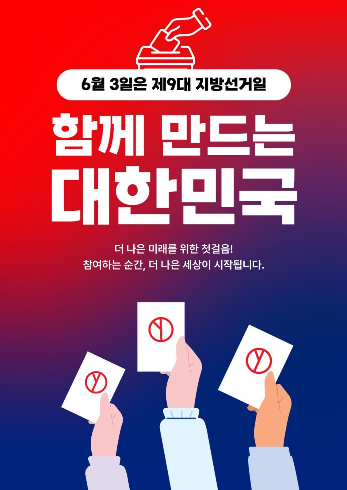 태극 배경 선거 안내 포스터