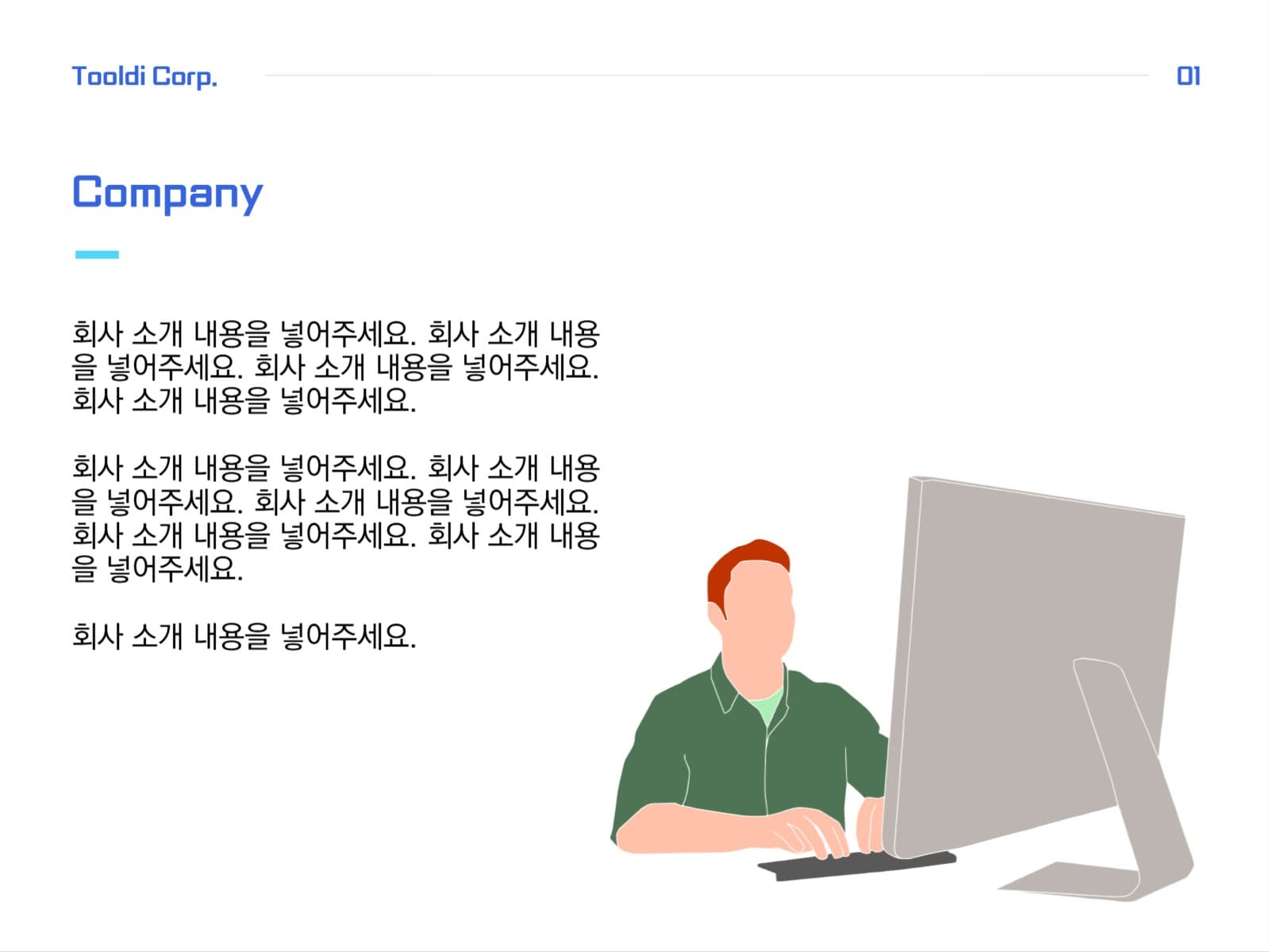 회사 소개서