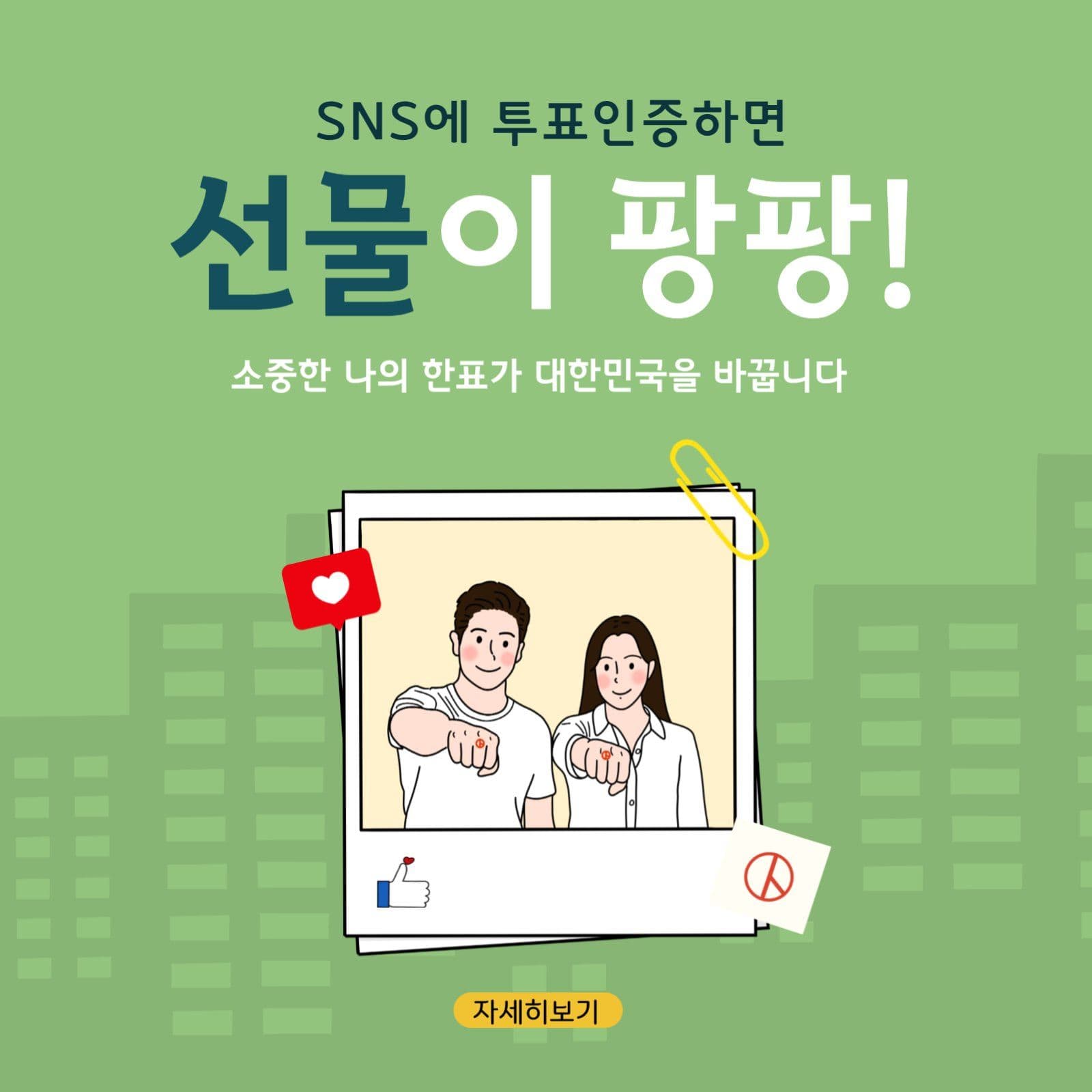 투표인증이벤트