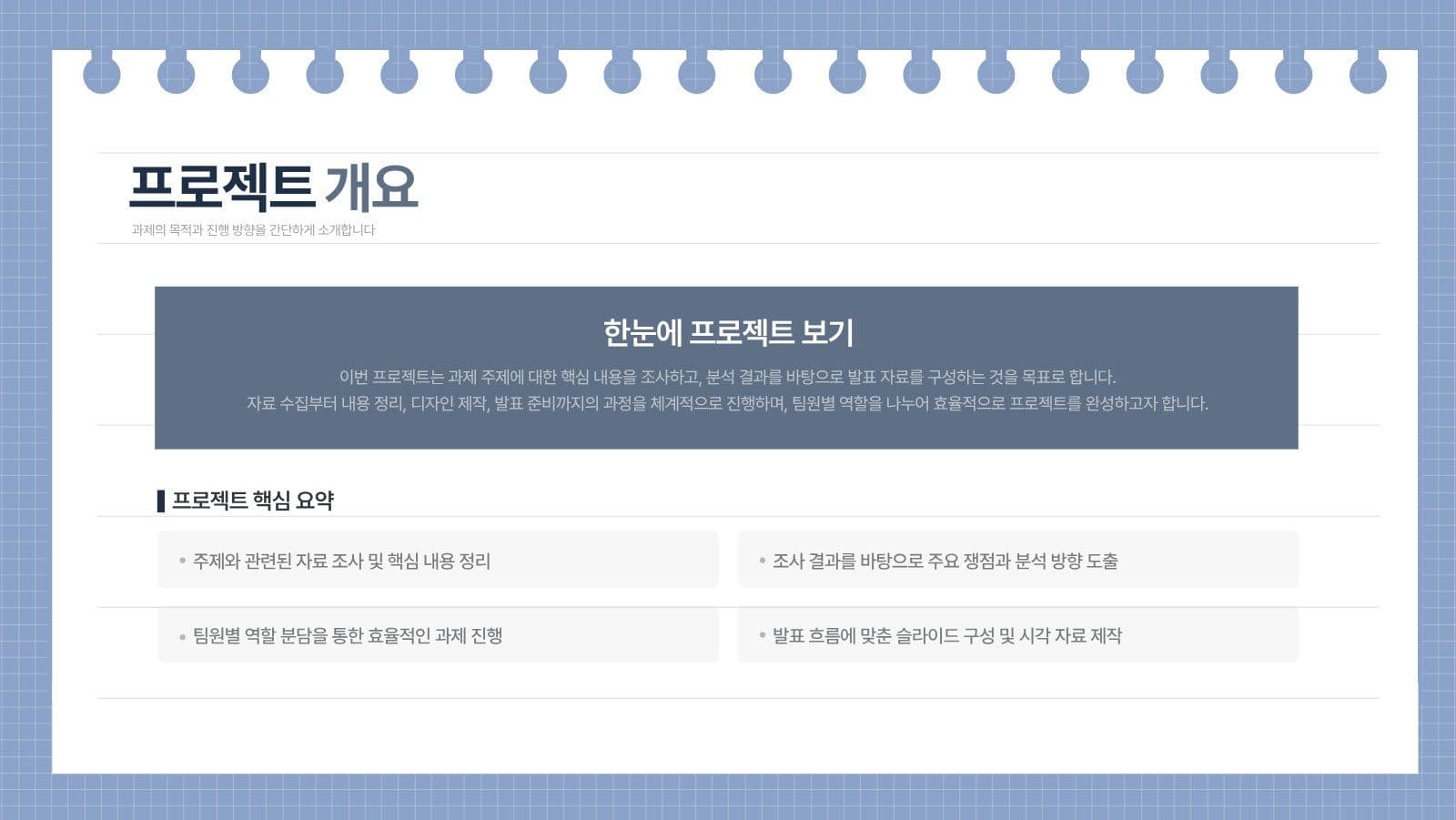 대학 과제 레포트 청년 제안서 PPT