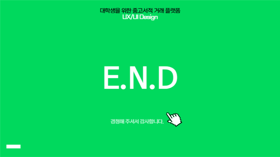 중고거래 플랫폼 제안 프레젠테이션