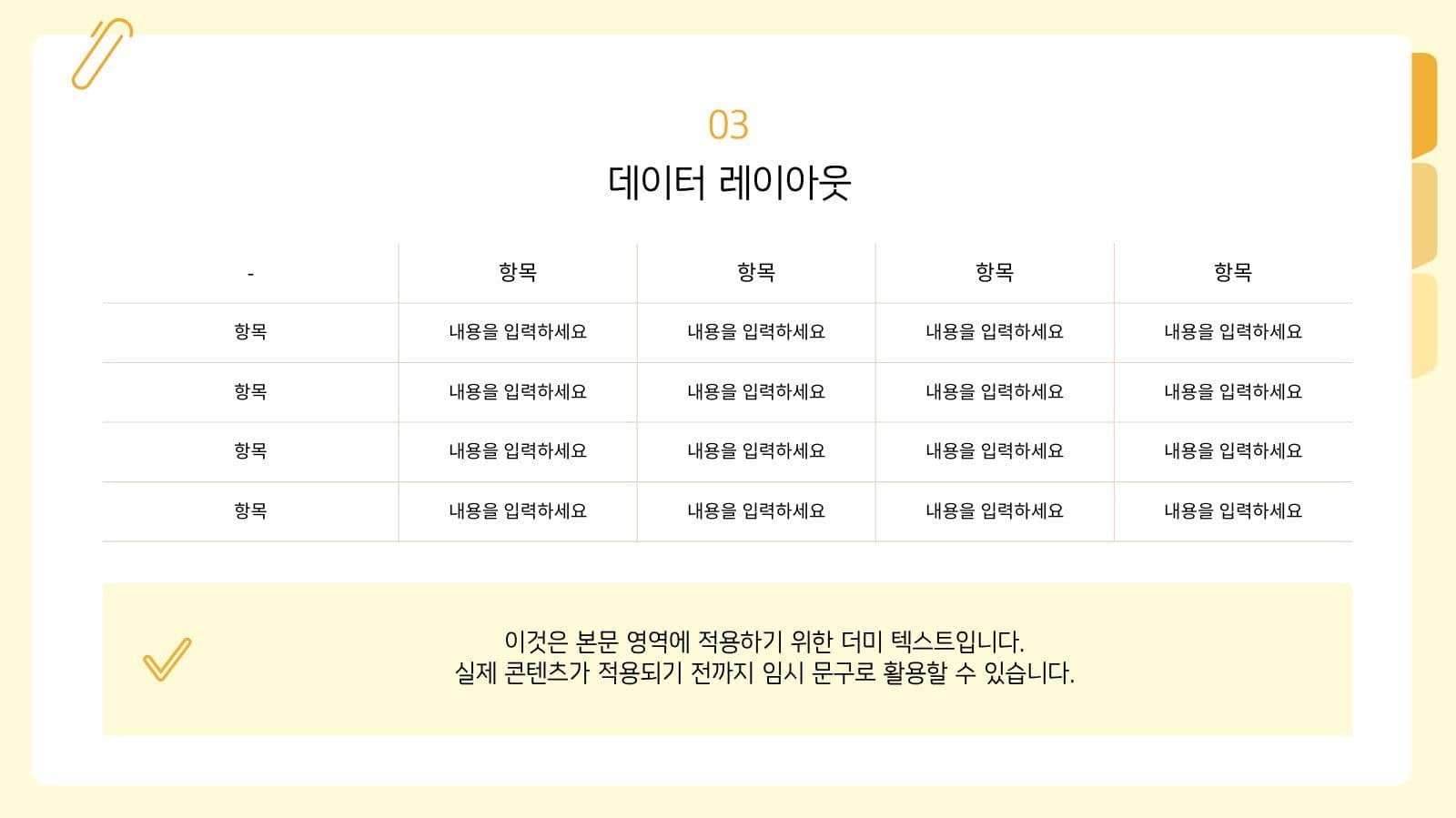 노랑 심플 발표용 프레젠테이션 피피티 템플릿
