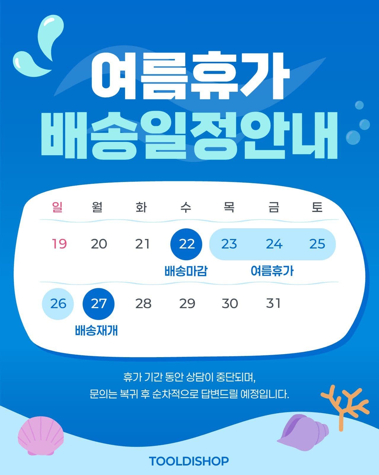 파랑 심플 여름휴가 일정 안내