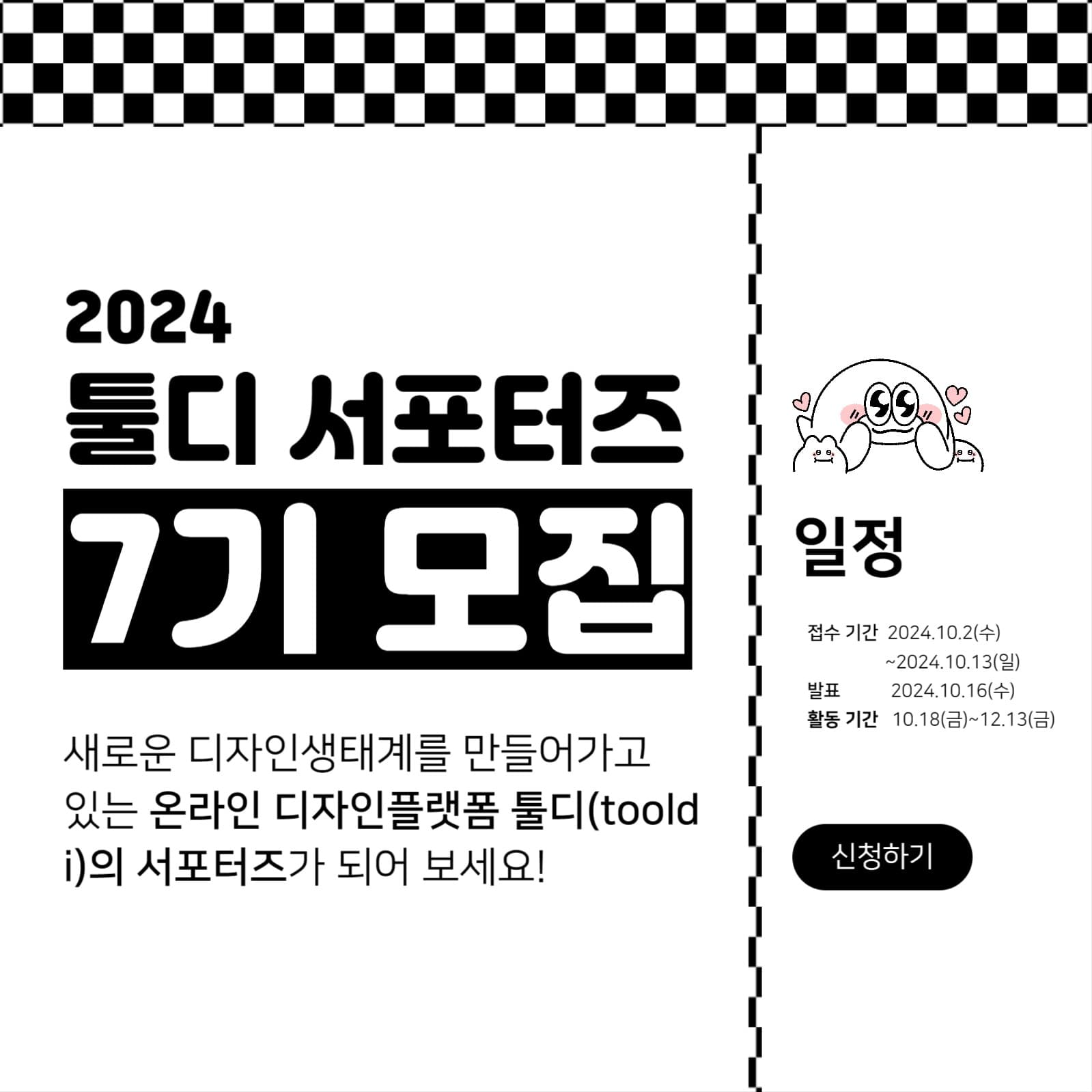 툴디 서포터즈 모집 카드뉴스