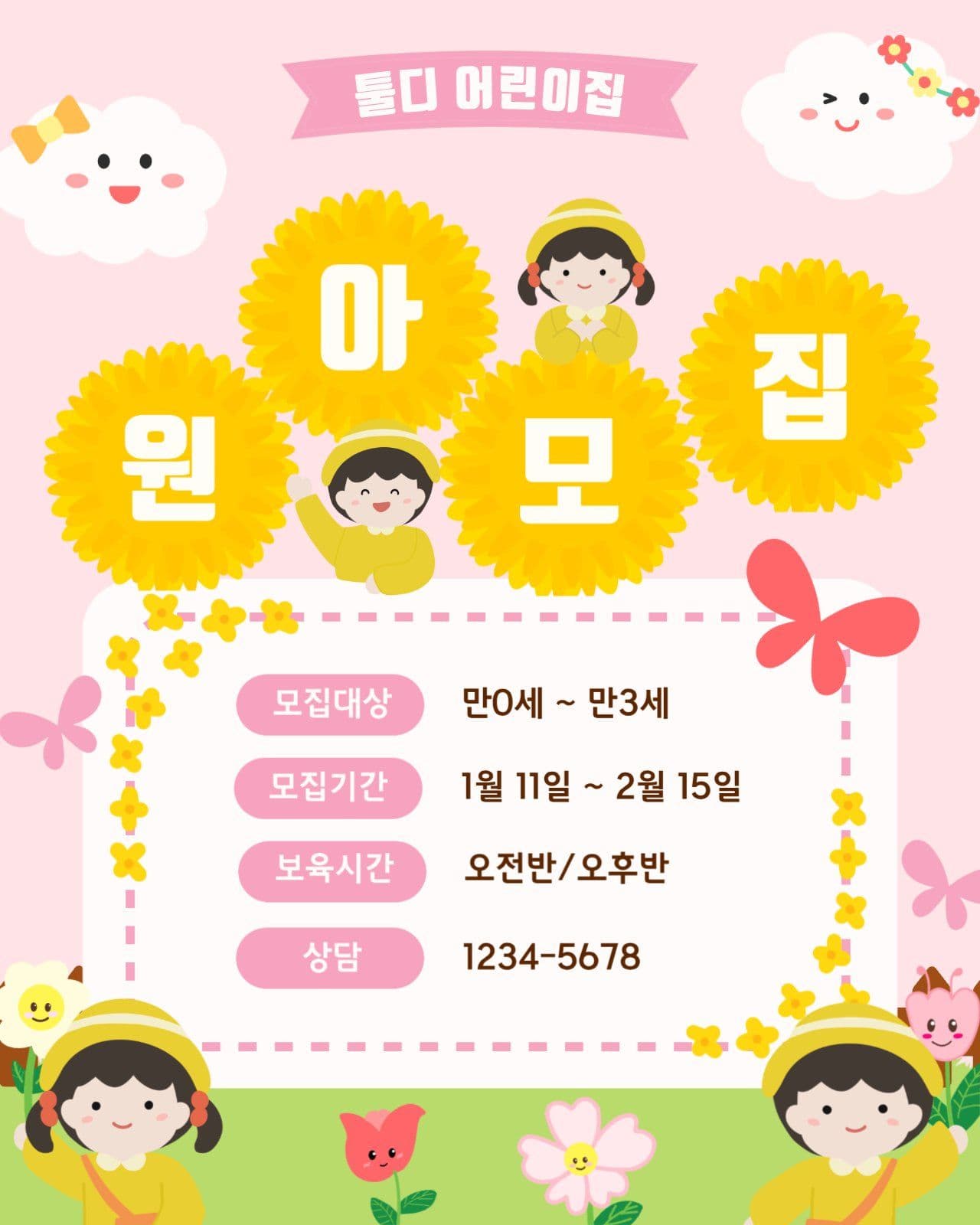 봄 분홍 귀여운 원아모집 