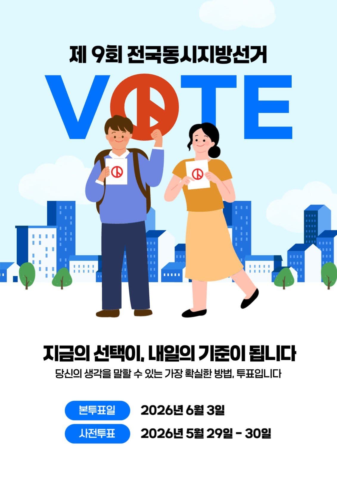 투표격려캠페인