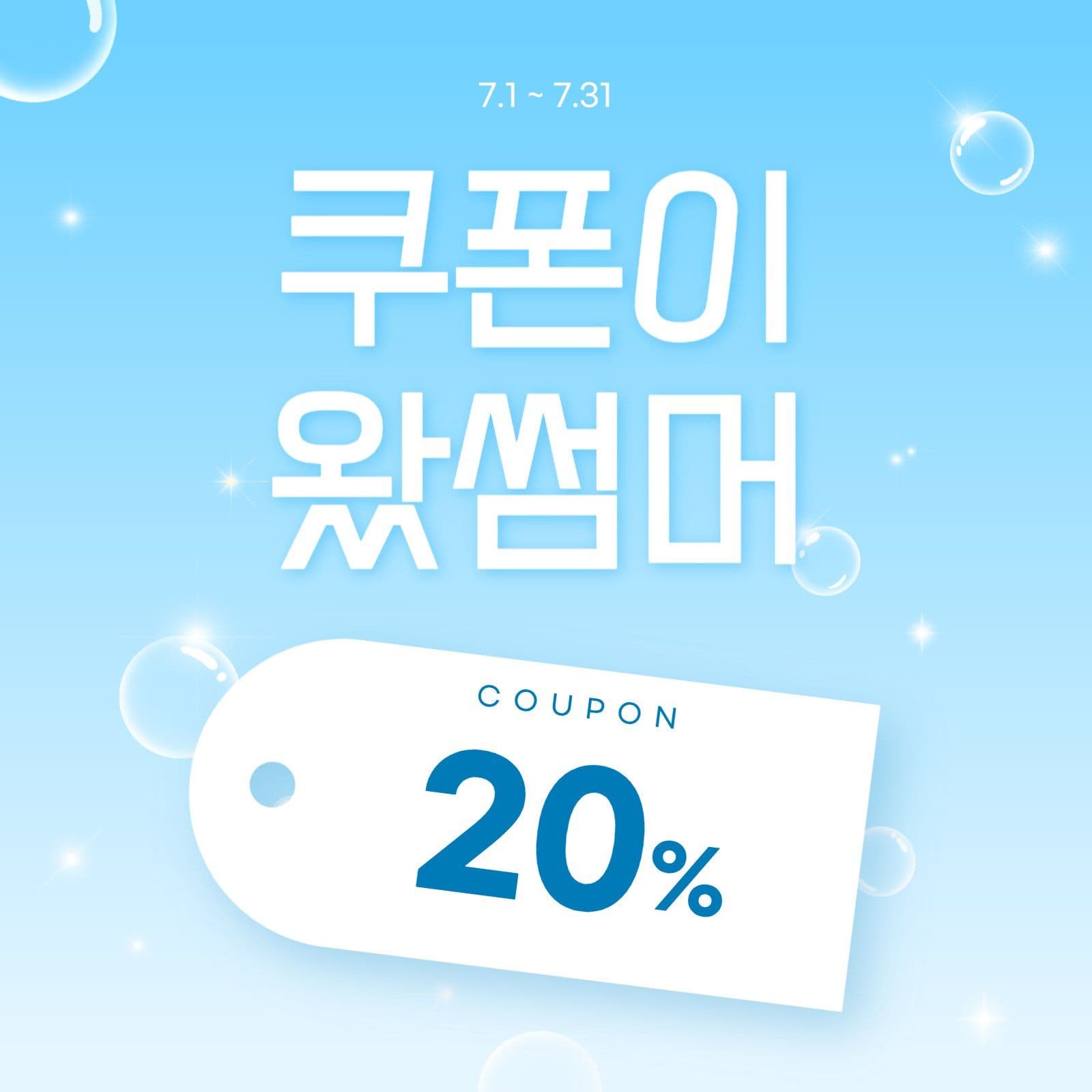 여름 쿠폰 세일 프로모션 홍보
