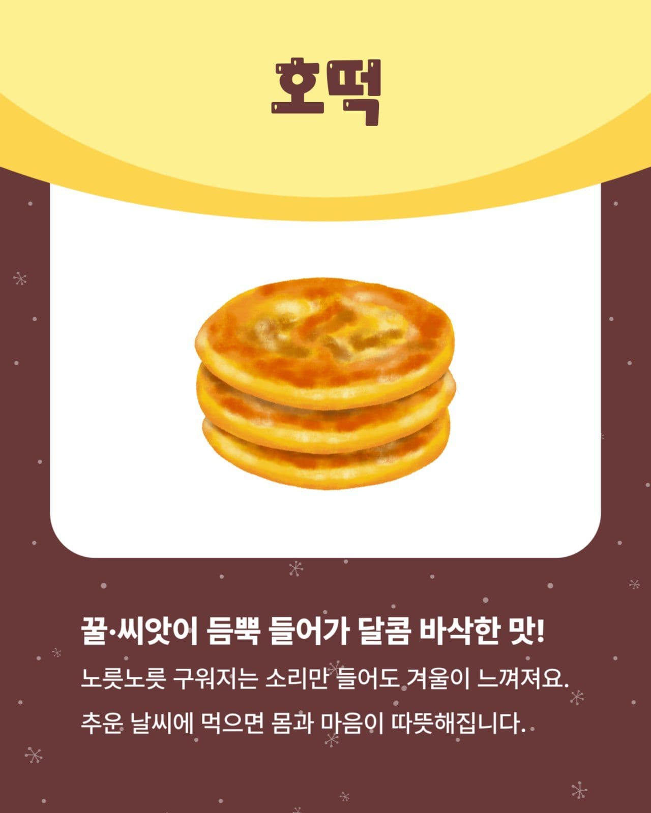겨울간식 모음 카드뉴스