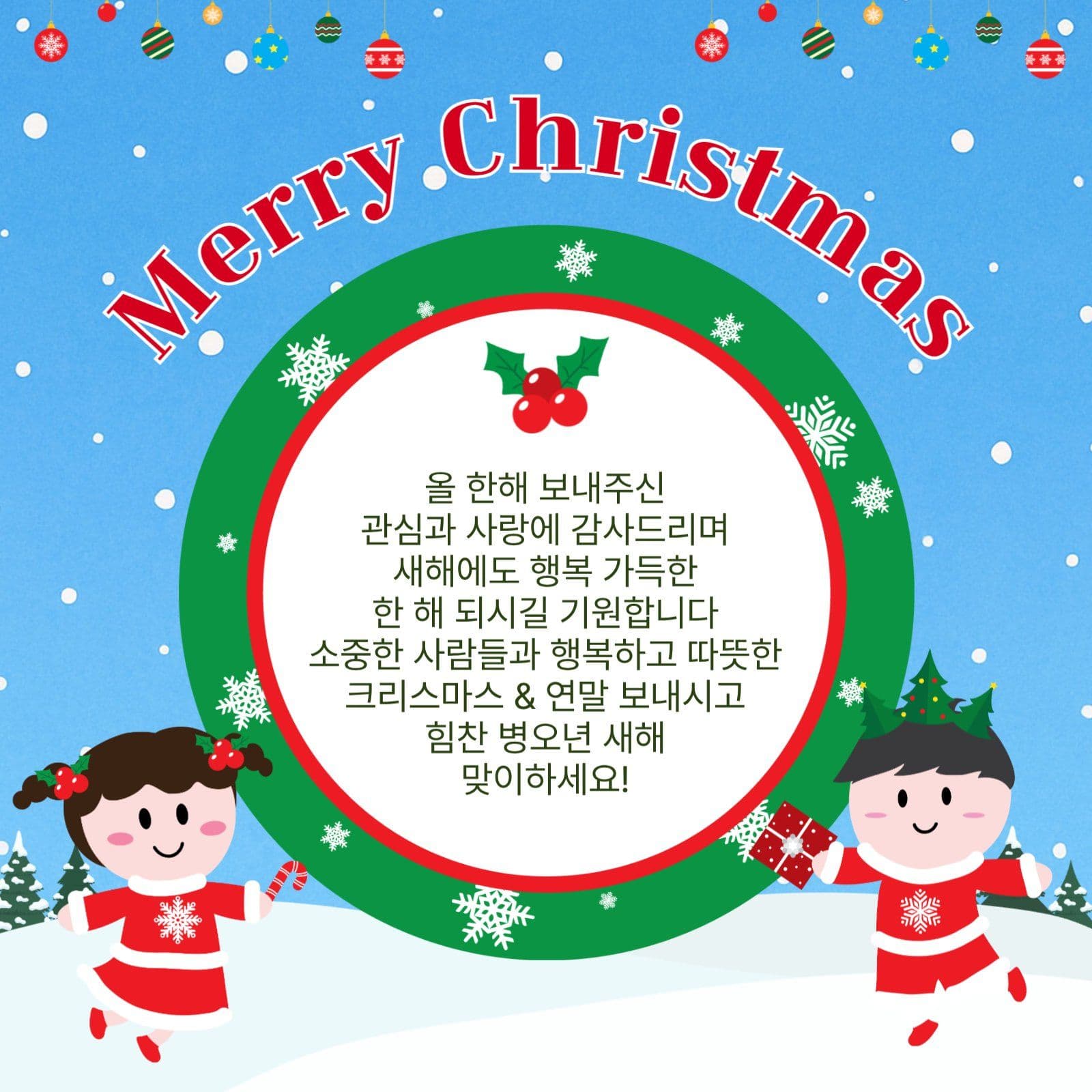 크리스마스인사